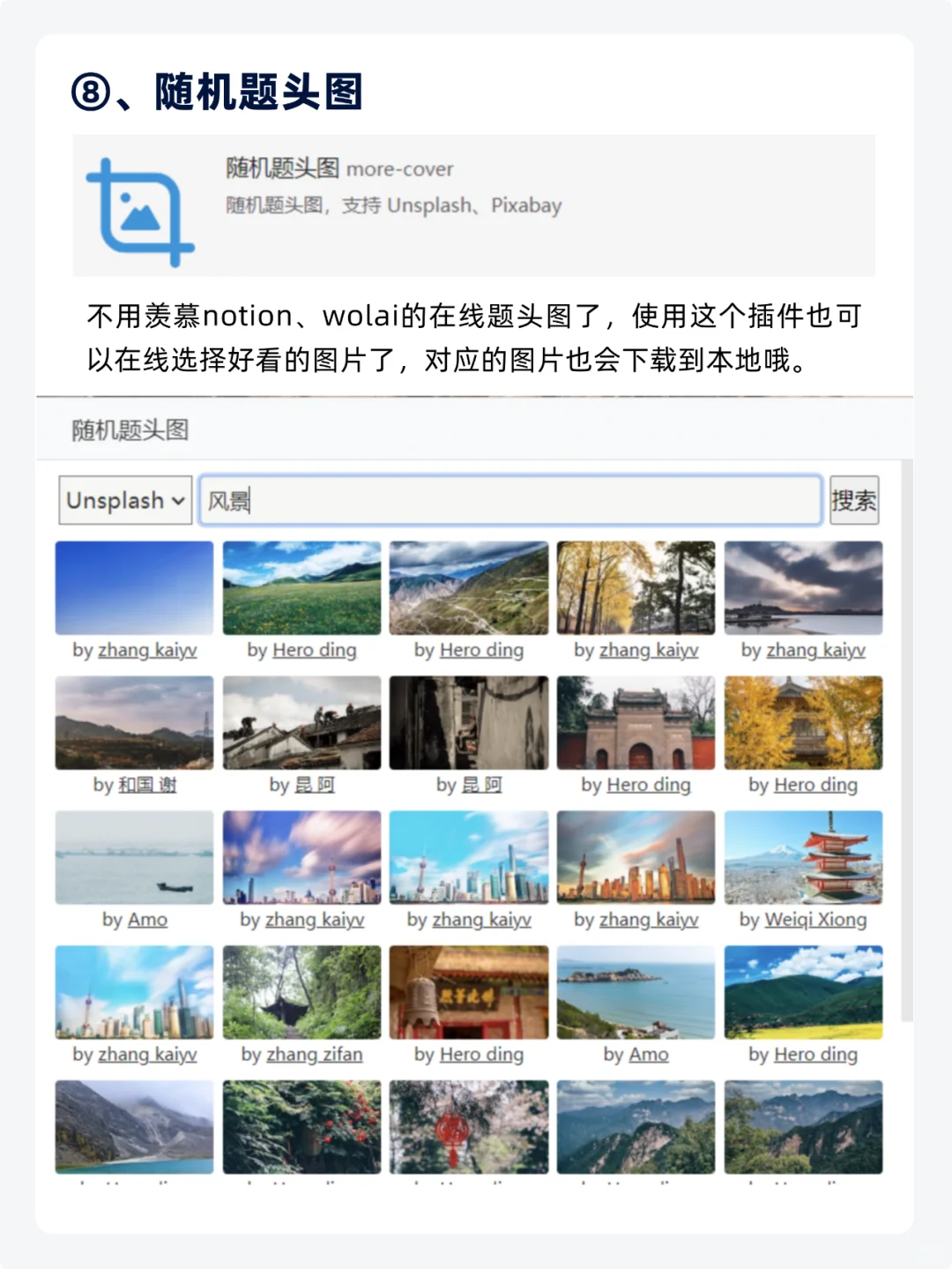 思源笔记十款常用插件推荐