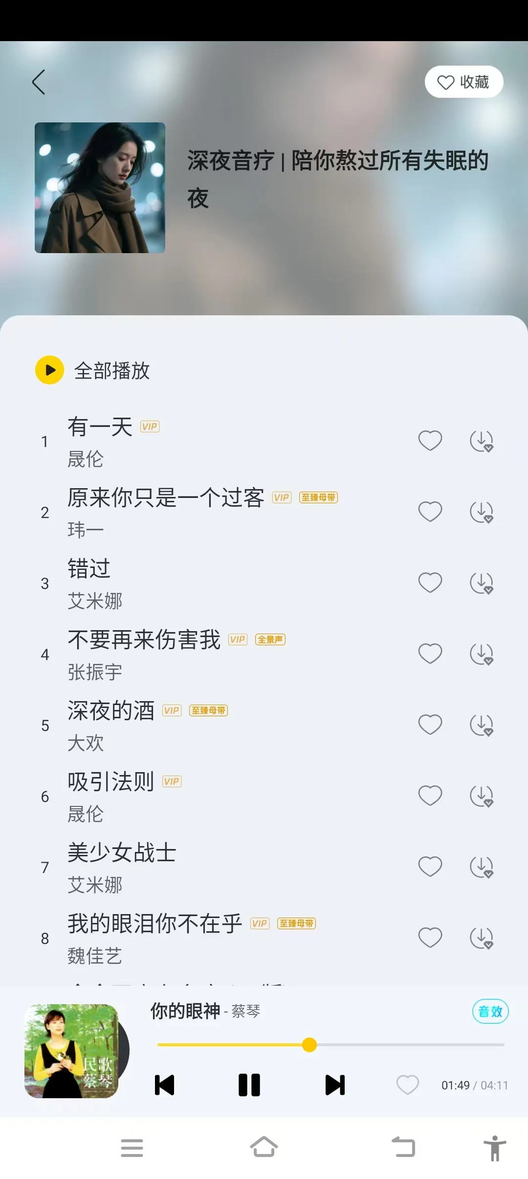一个app搞定全网音乐
