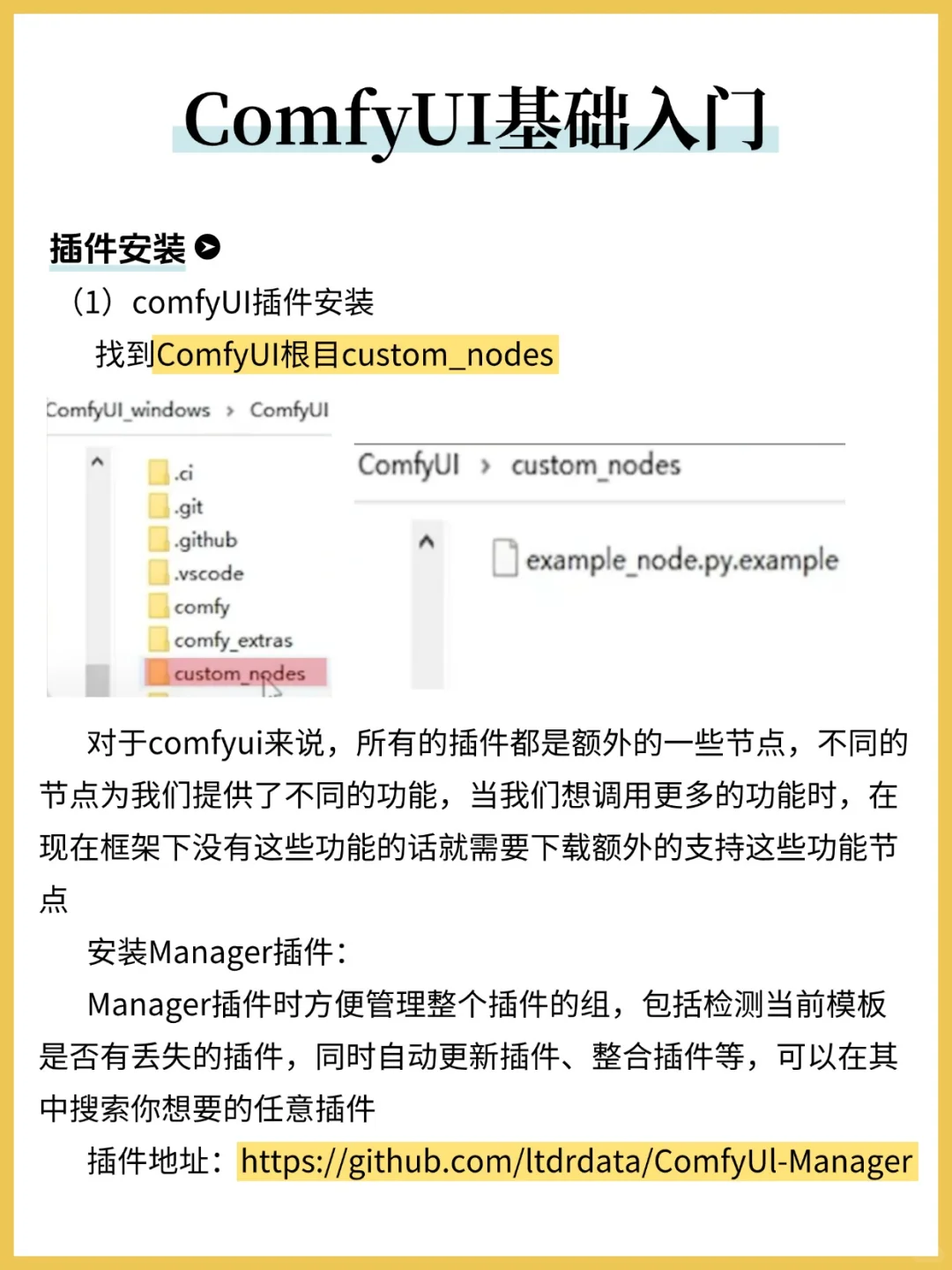 ComfyUI 插件安装指南！小白也能会🛠️