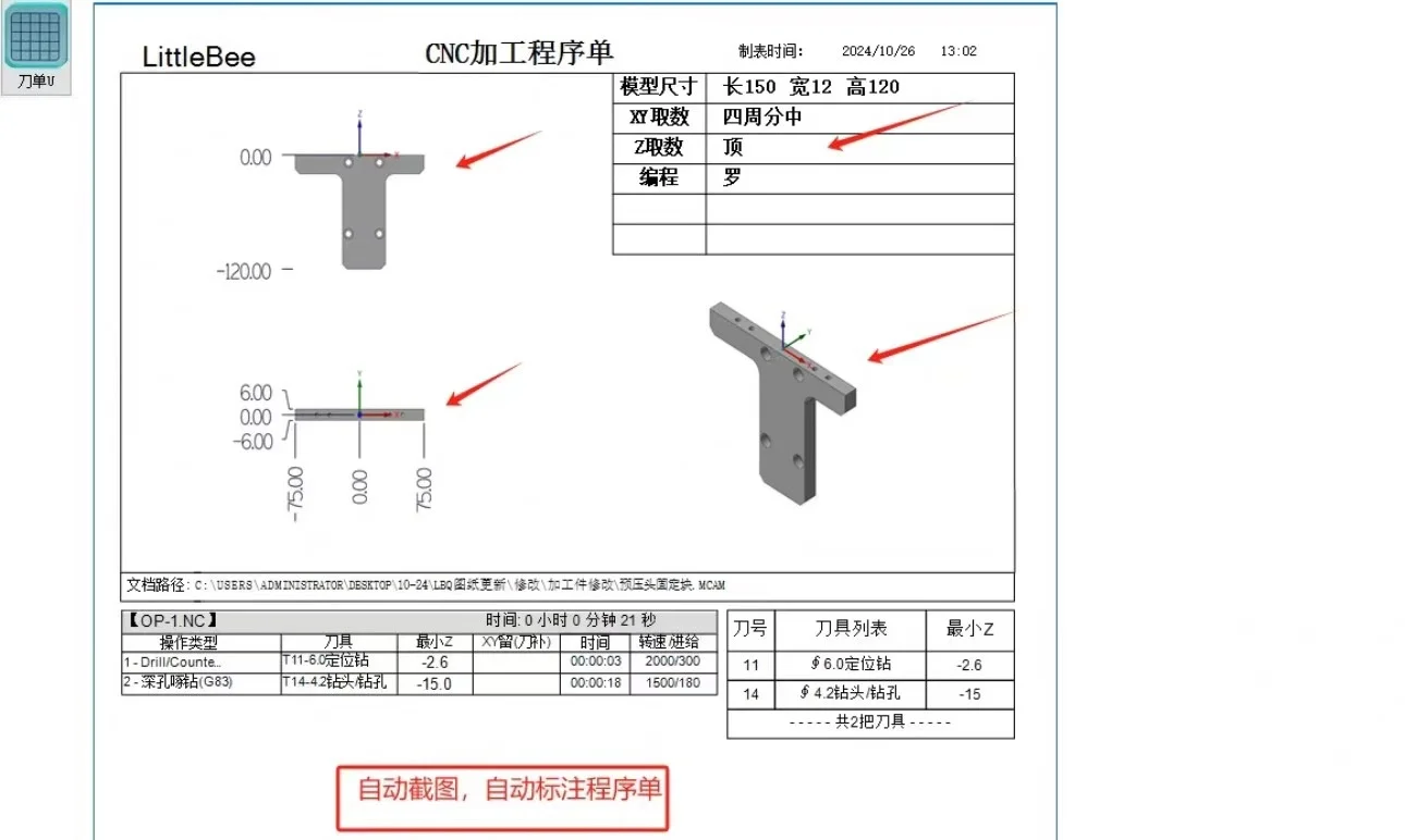 Mastercam小蜜蜂实用插件-支持MC2021-2026