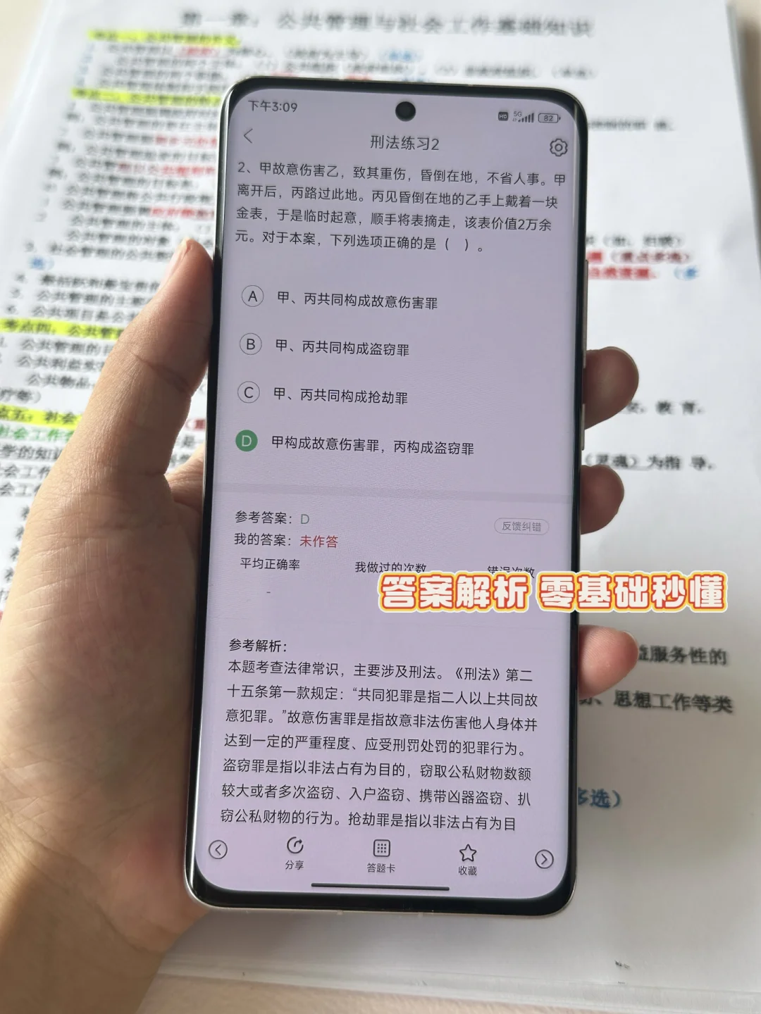 还好有这个app，备考社区考试开启刷题模式