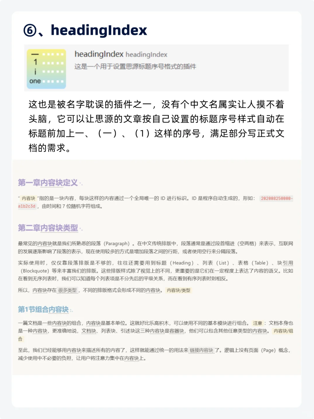 思源笔记十款常用插件推荐