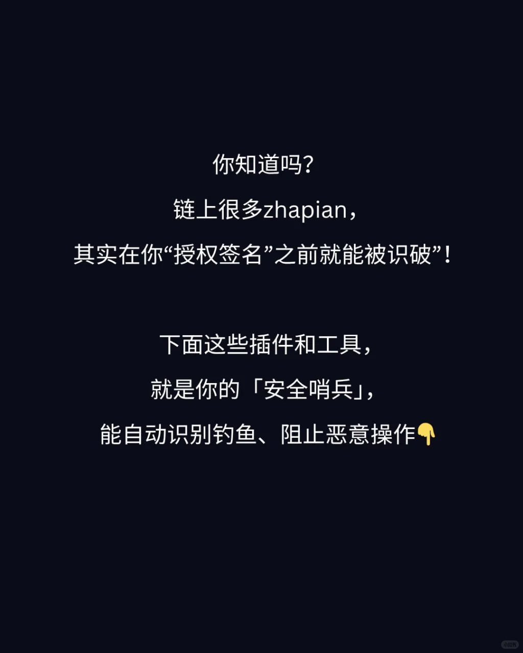 必收藏！安全插件合集，守护你的💰