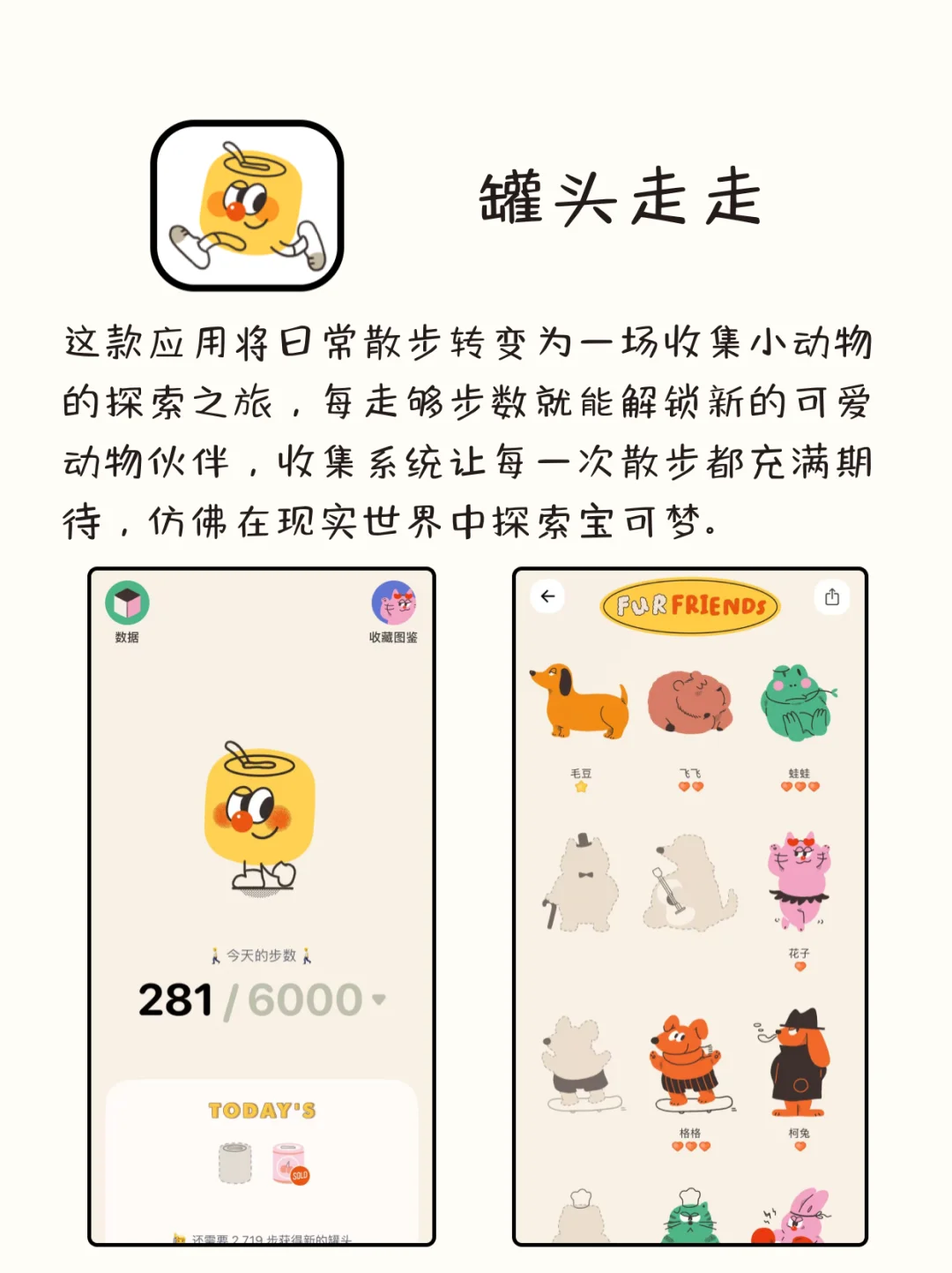 八款将生活游戏化的有趣APP