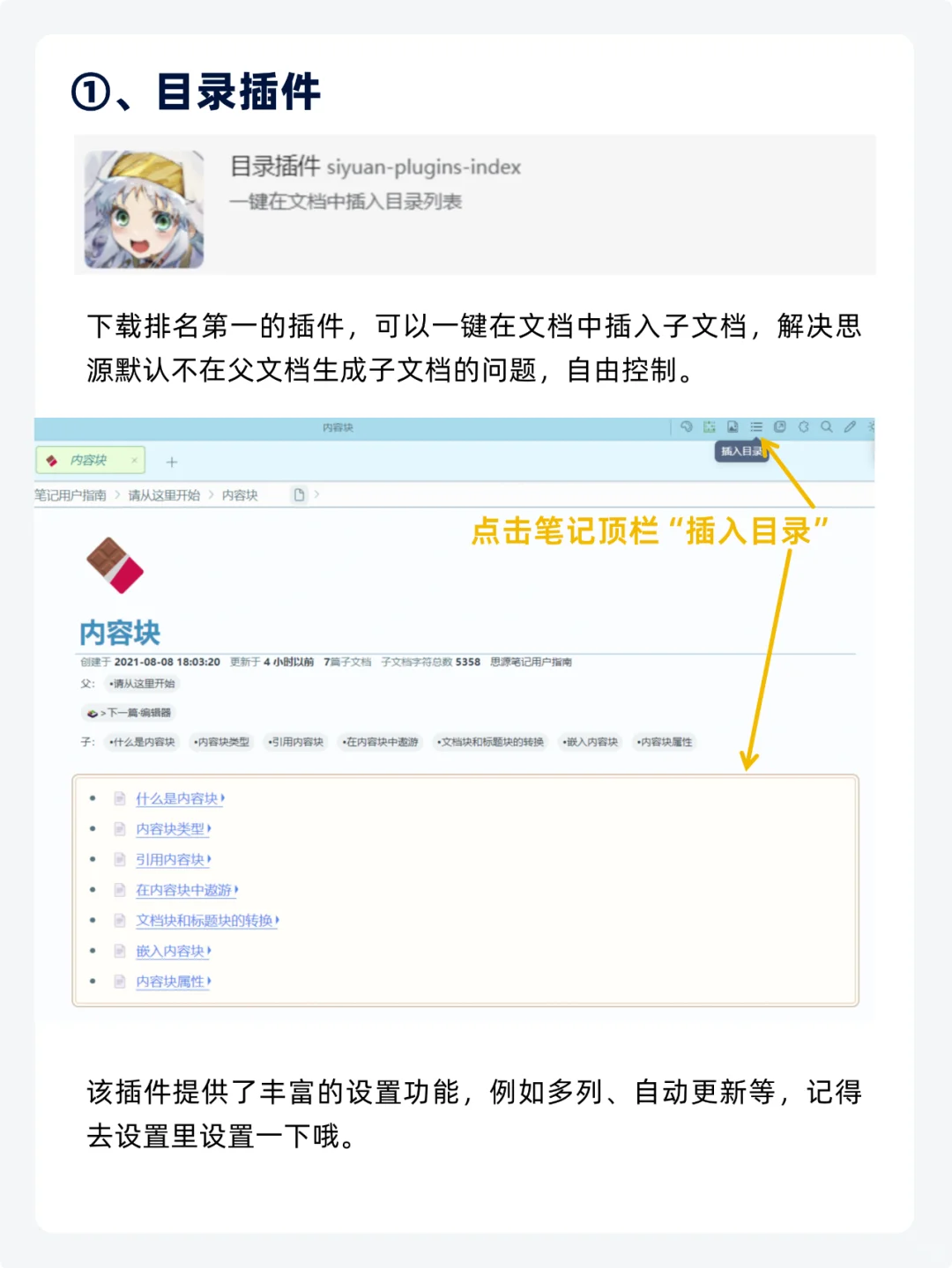 思源笔记十款常用插件推荐