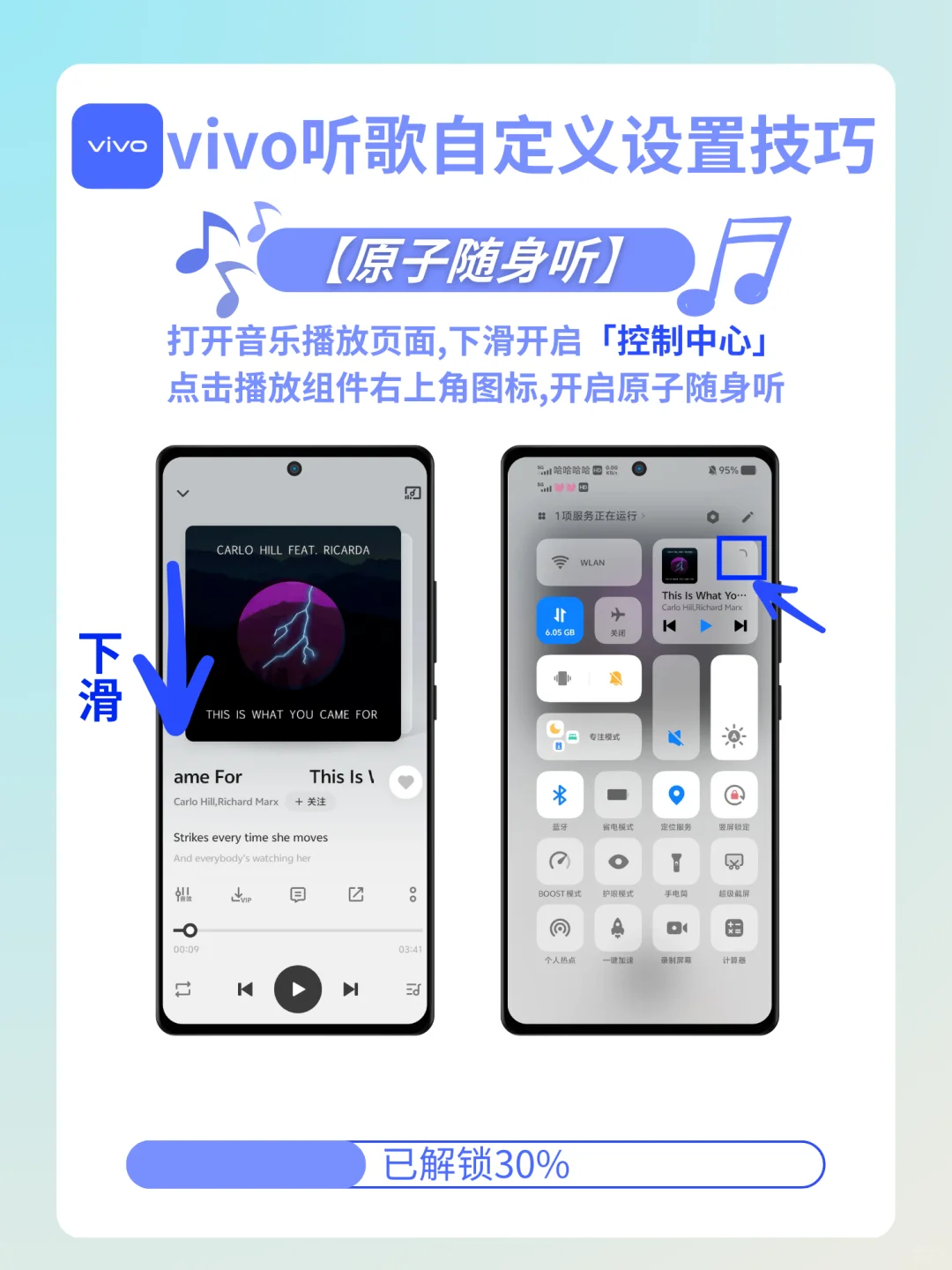 🔥vivo听歌模式的隐藏玩法，听歌党有福了