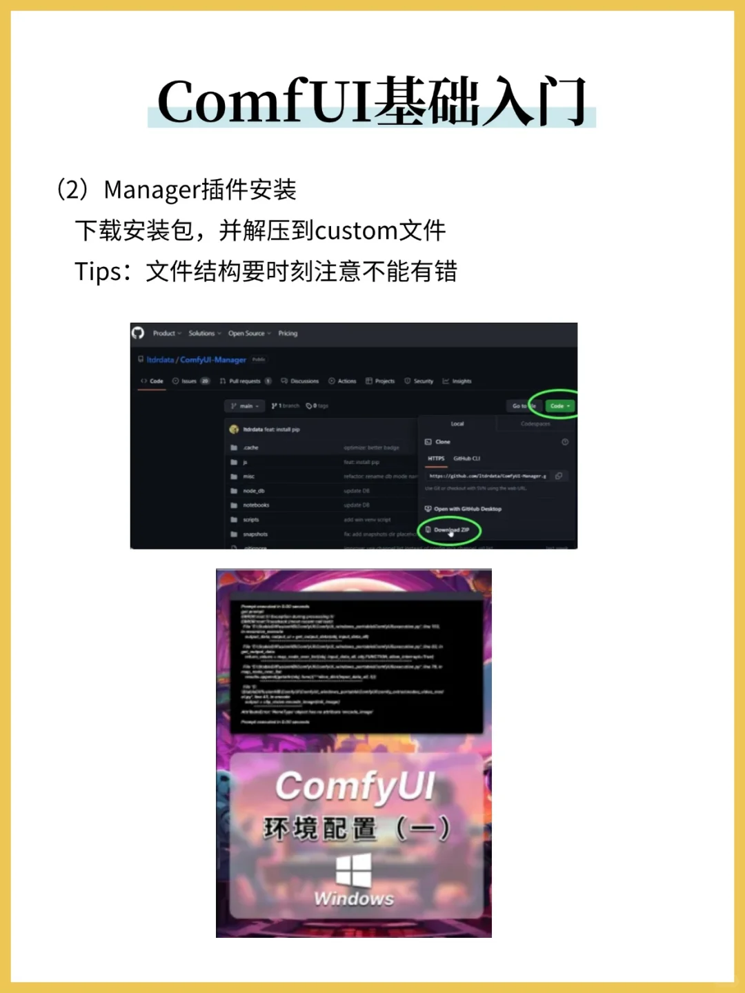 ComfyUI 插件安装指南！小白也能会🛠️