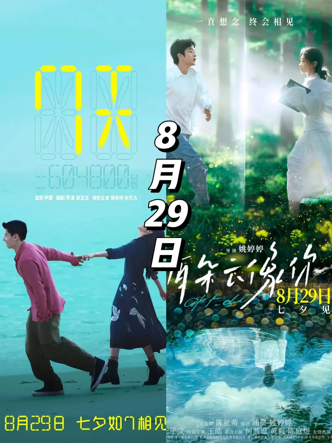 📽️2025暑期档电影合集