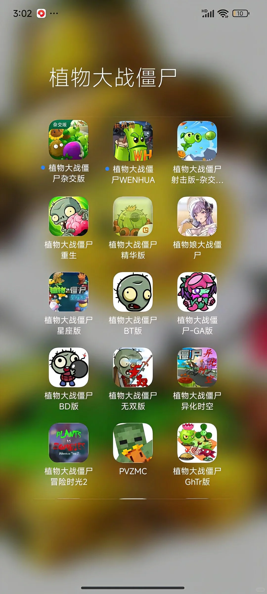 植物大战僵尸合集下载教程！