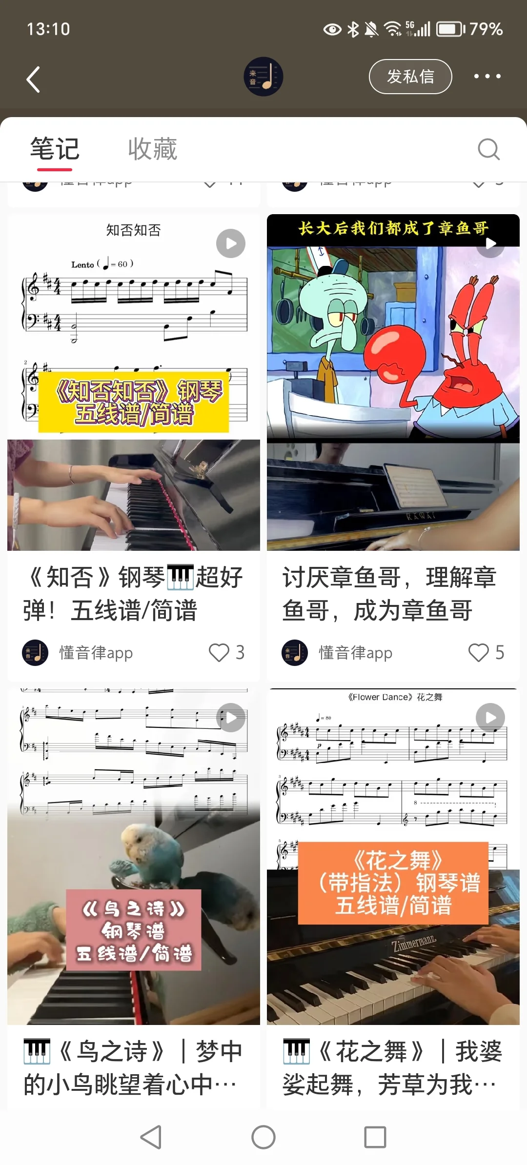 懂音律软件