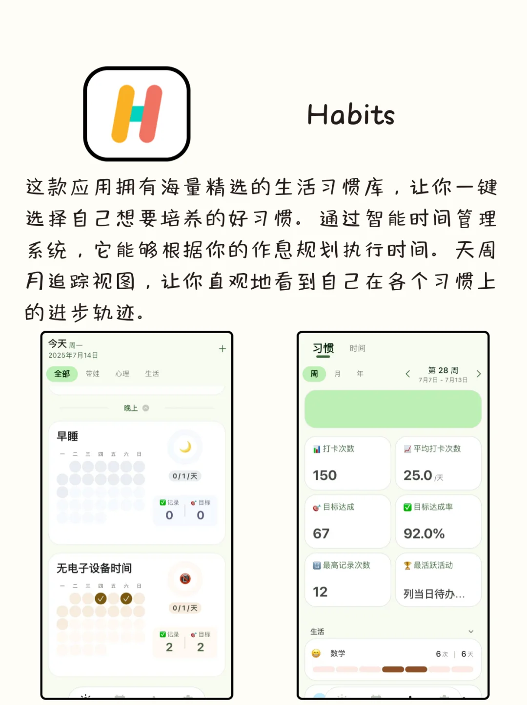 八款将生活游戏化的有趣APP