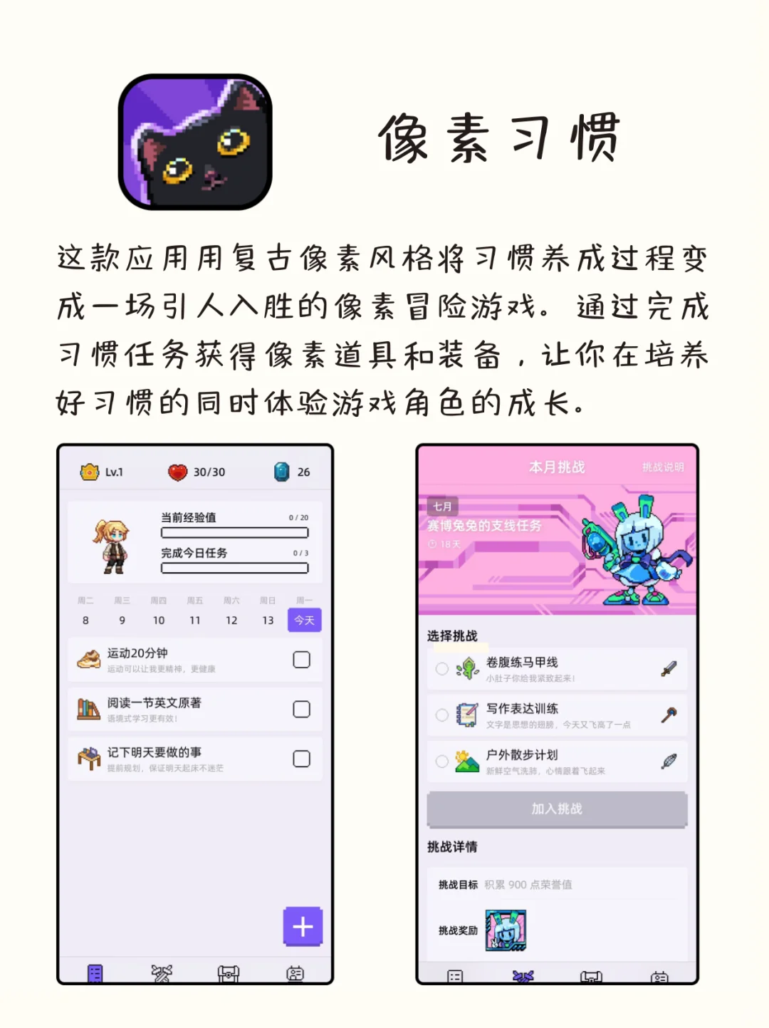 八款将生活游戏化的有趣APP