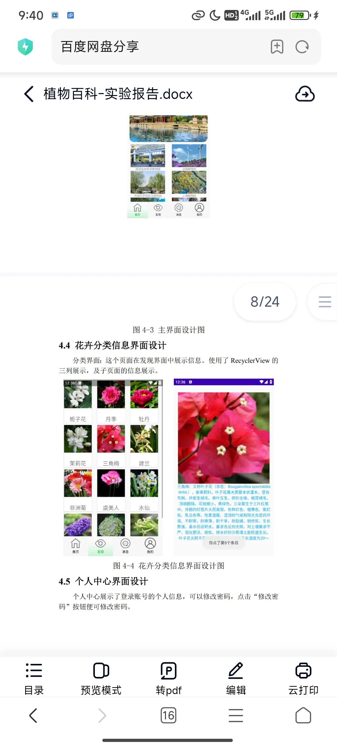 安卓AndroidStudio植物百科App源码+报告9.9