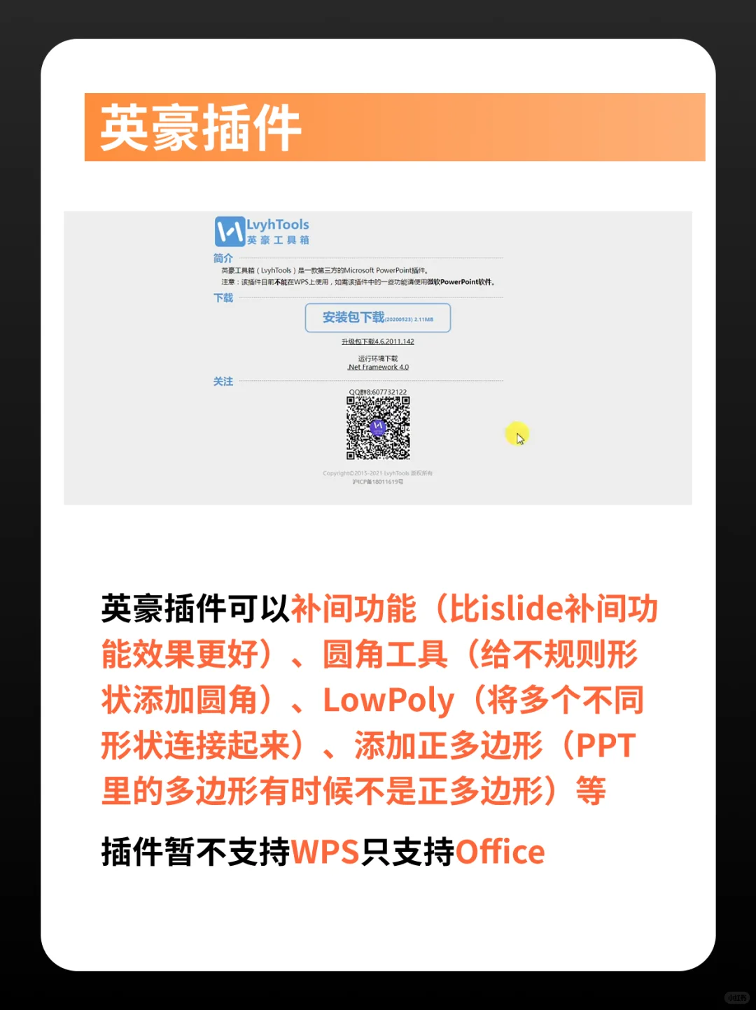 4个神级PPT插件资源免费