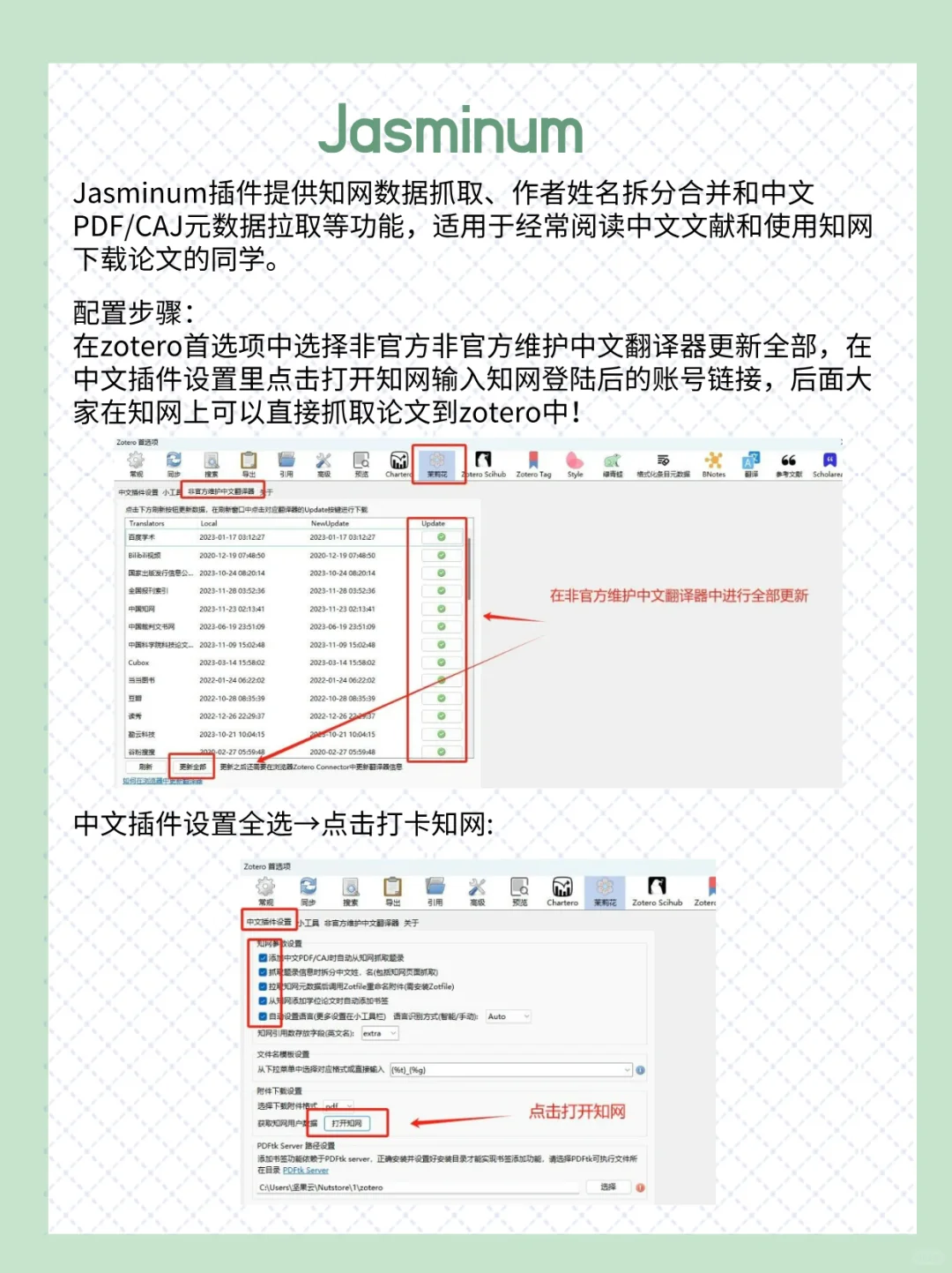Zotero|12个必备的常用插件（上）