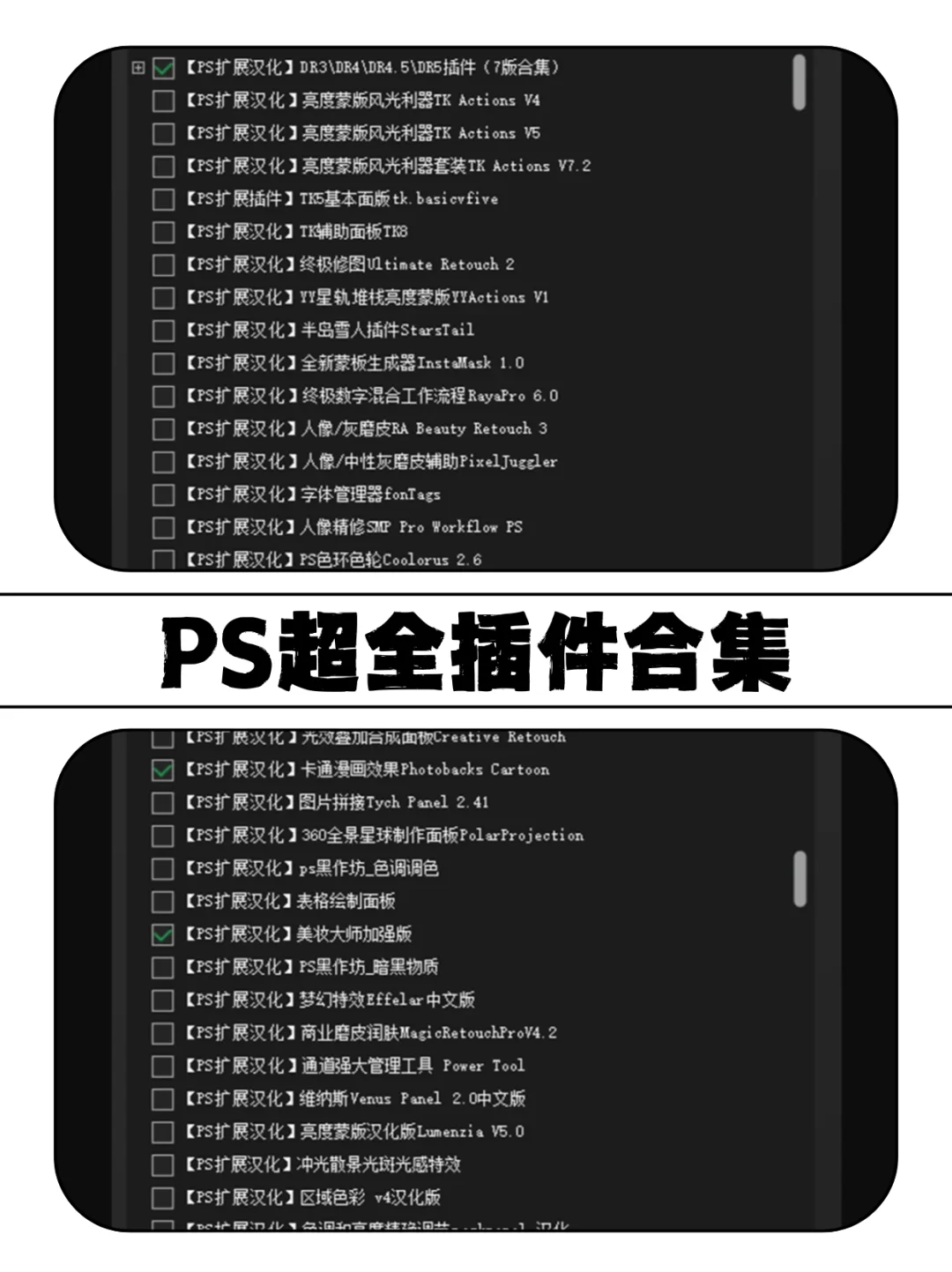 PS插件合集｜提高效率节约时间😋设计必备