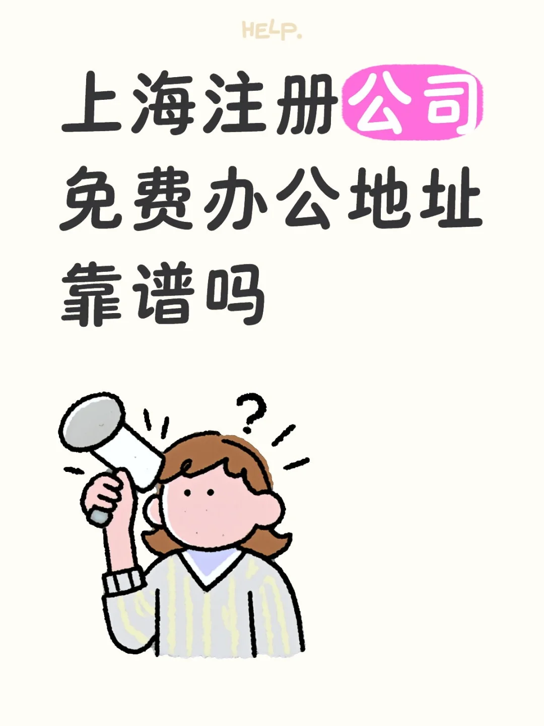 最近想创业做个软件咨询类的公司，看有很多