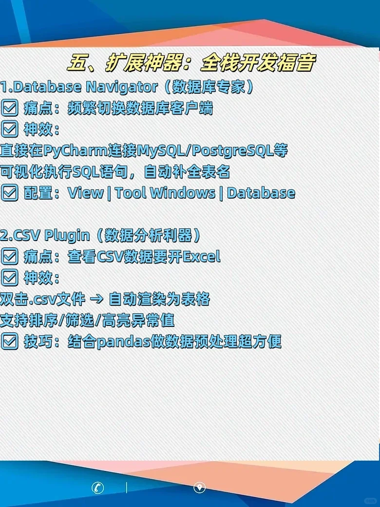 PyCharm神级插件大全！这12个工具让效率飙升