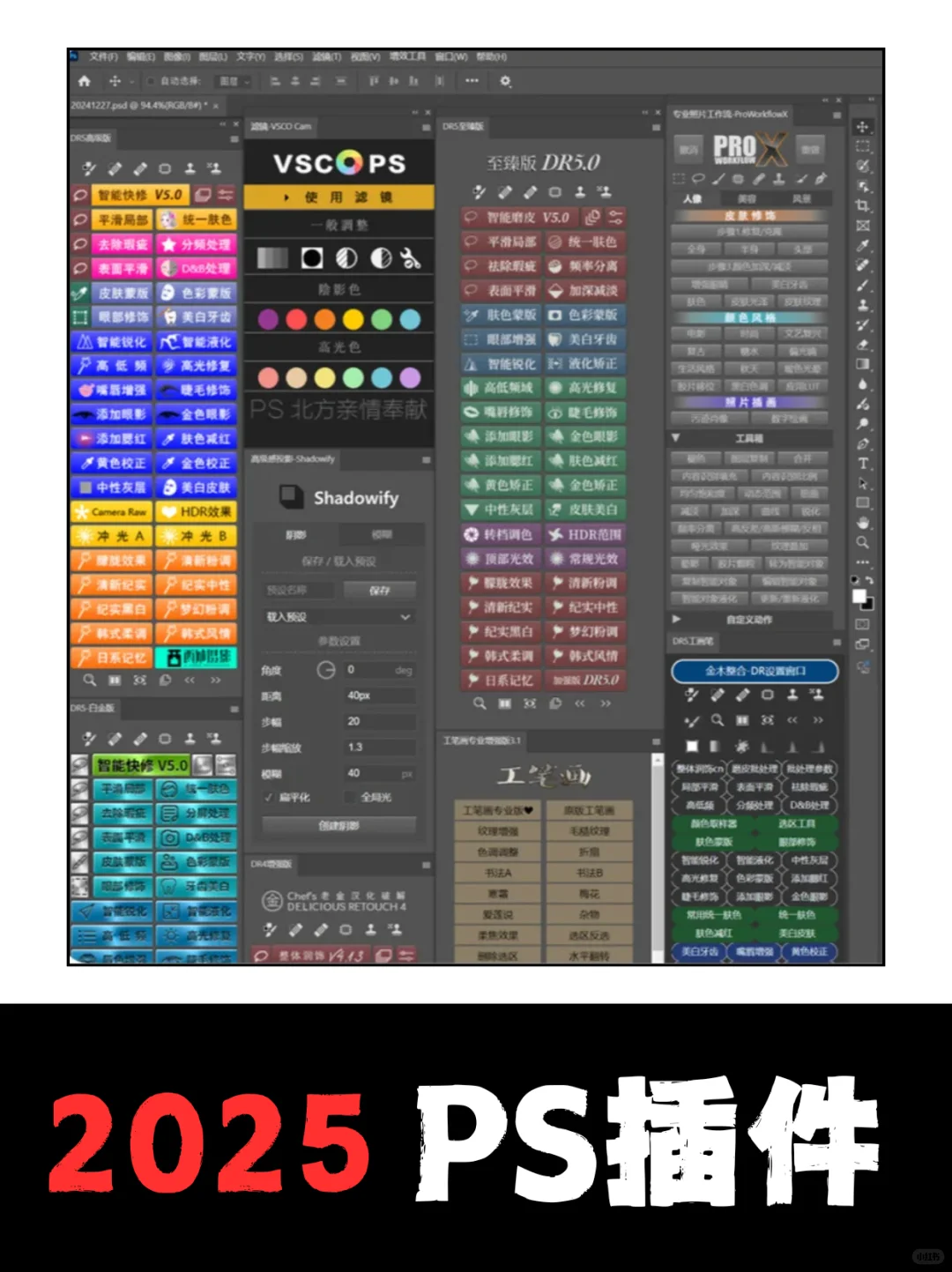 PS插件合集｜提高效率节约时间😋设计必备