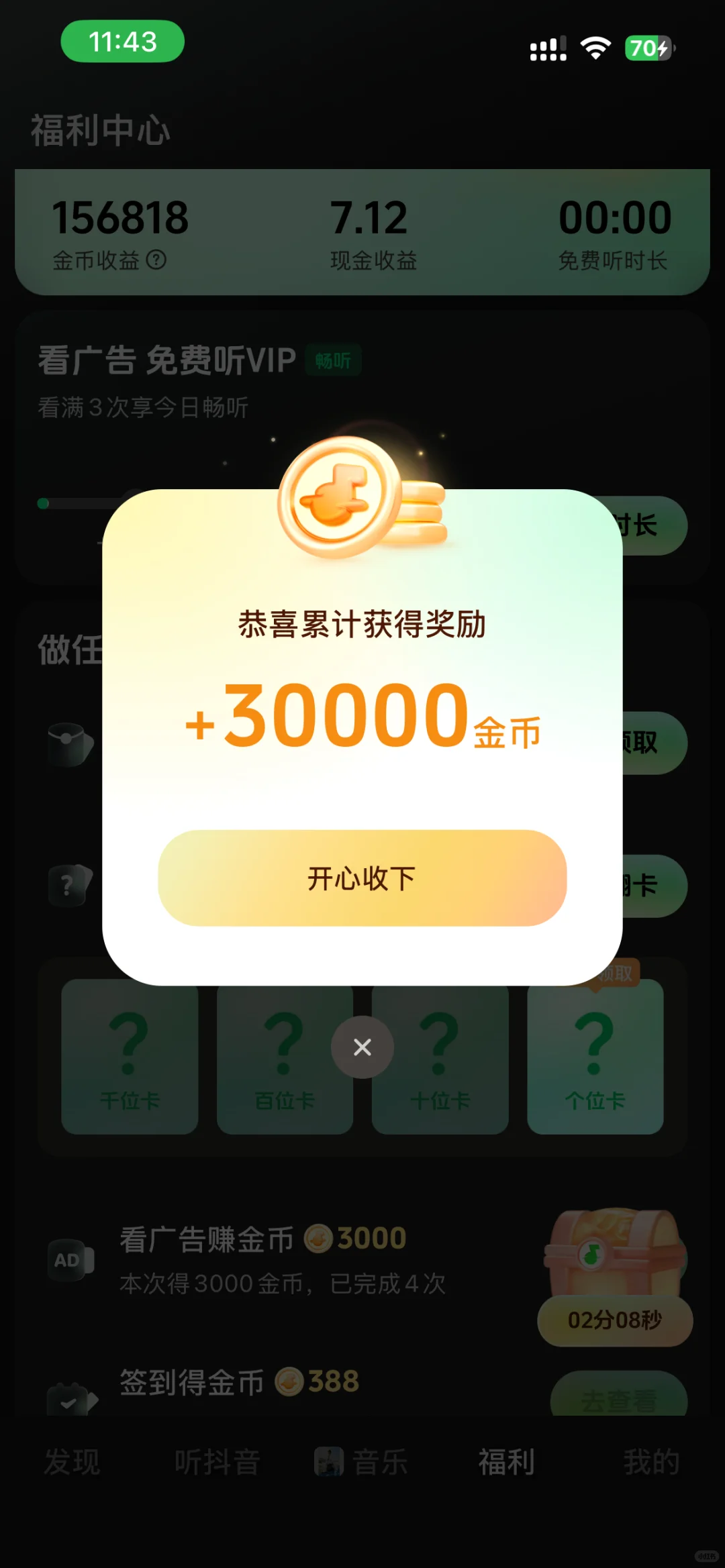 汽水音乐金币怎么赚?