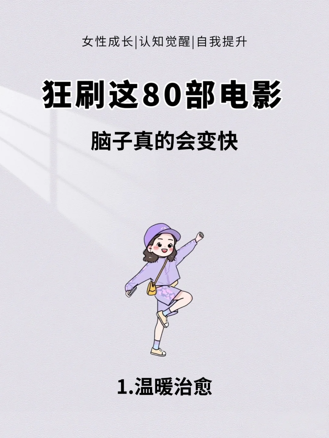 🔥狂刷这80部电影 脑子🧠真的会变快