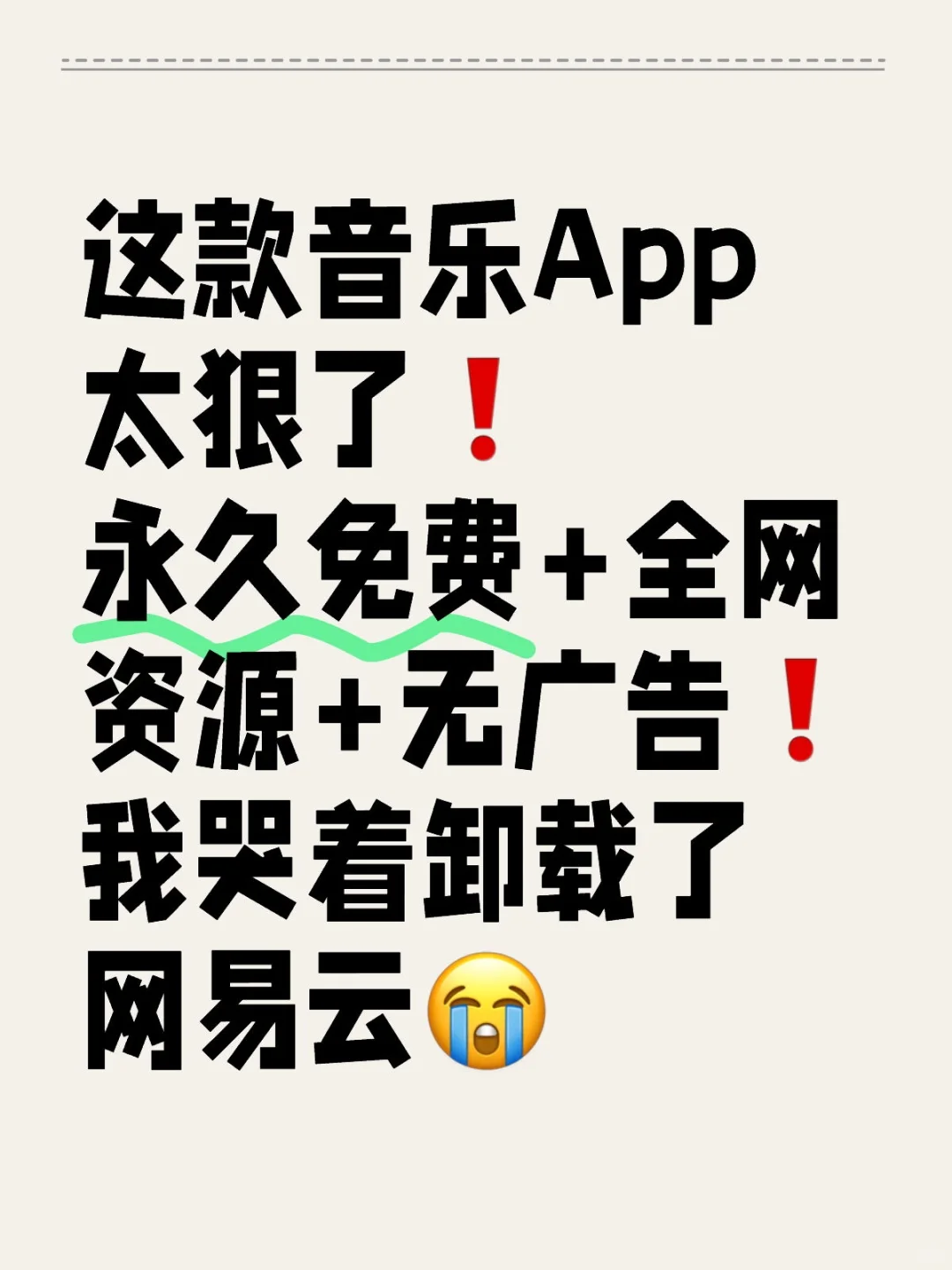 这款音乐App太狠了❗