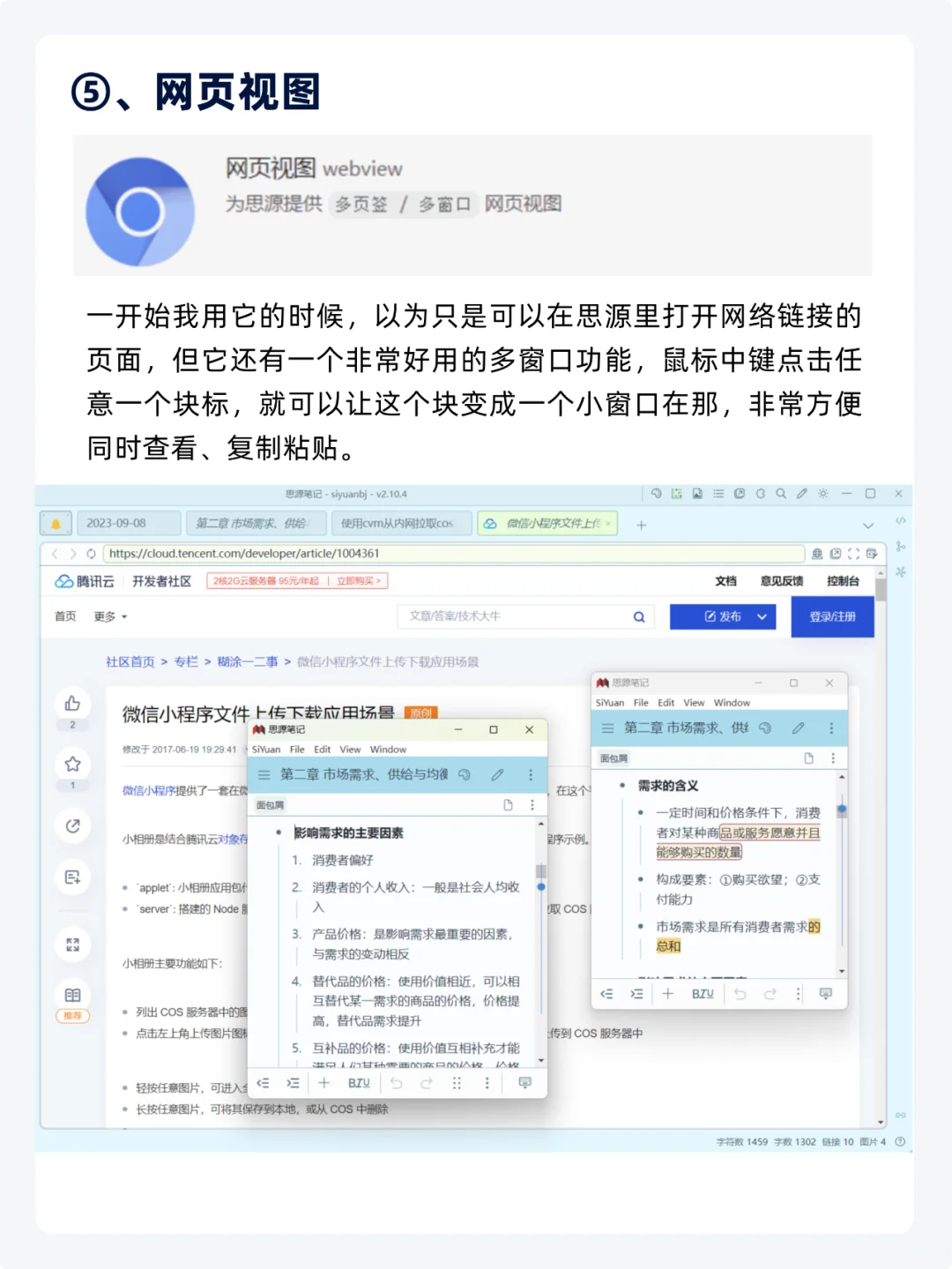 思源笔记十款常用插件推荐