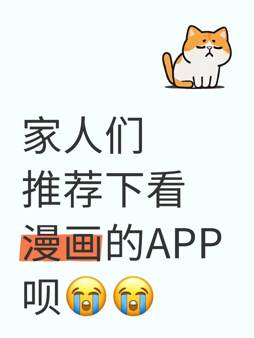 漫画免费APP推荐