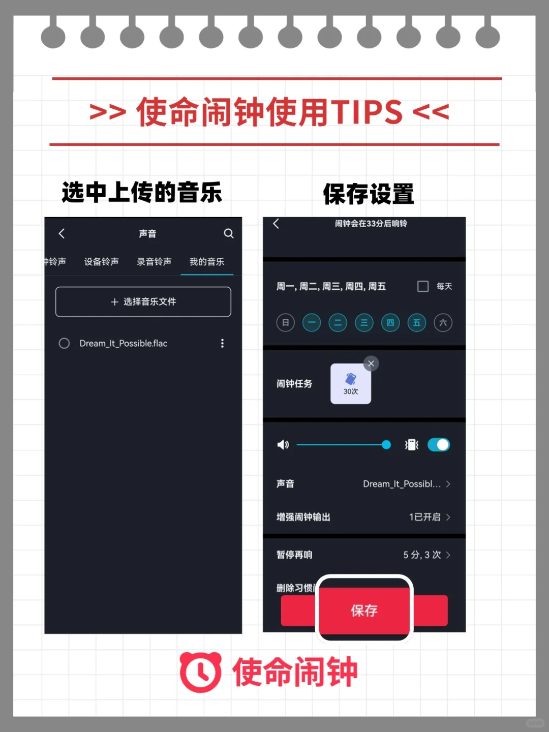 安卓党狂喜！自定义起床铃教程这不就来了～