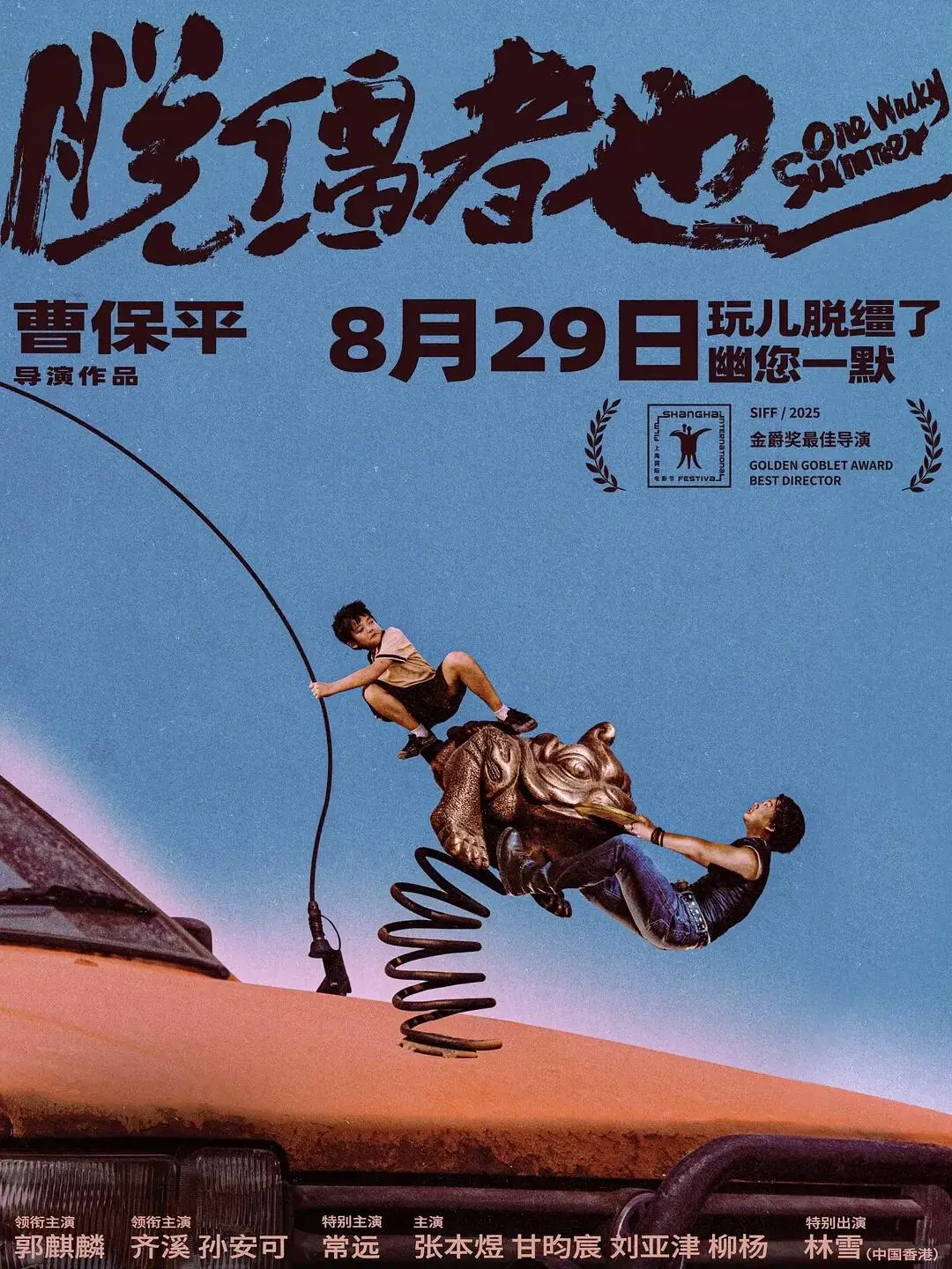 📽️2025暑期档电影合集