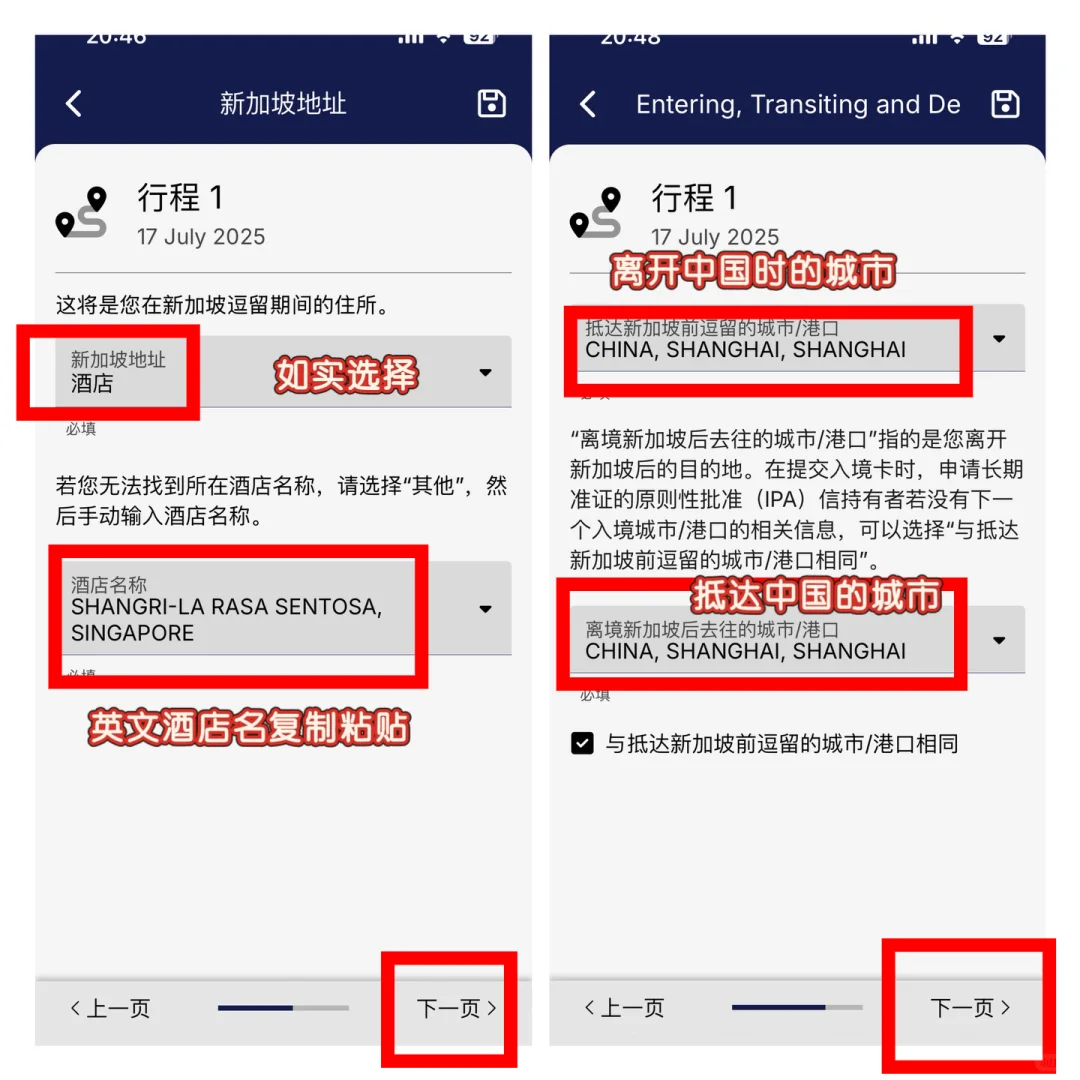 新加坡入境卡，逐步填写详解！（家庭出游）