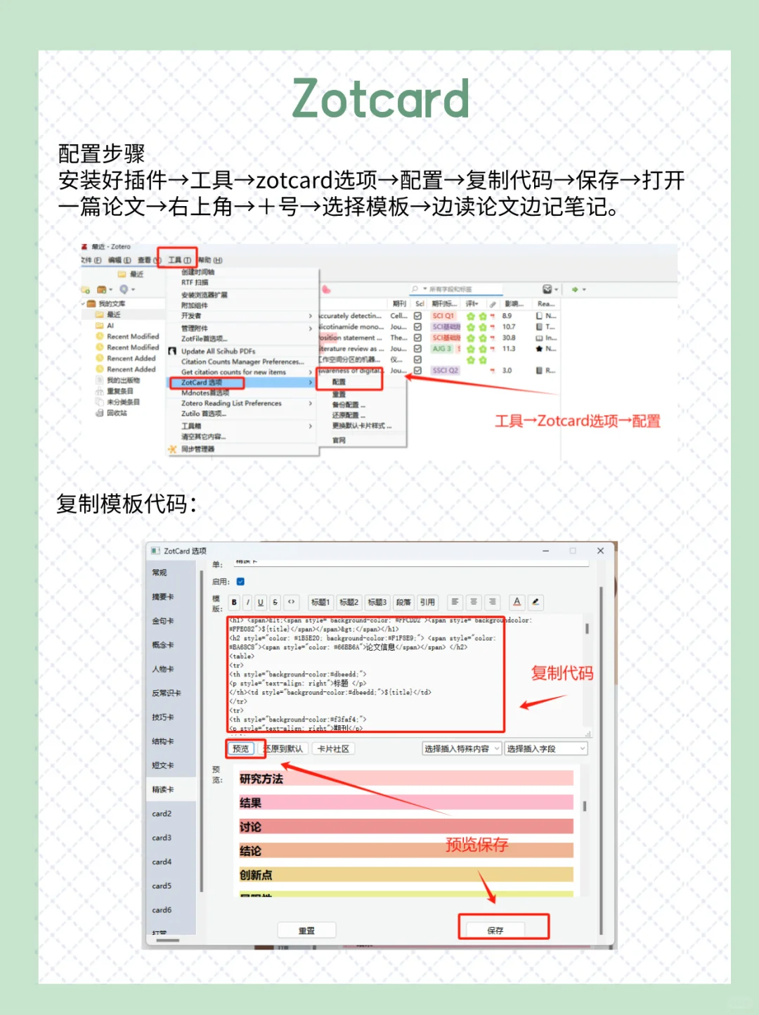Zotero|12个必备的常用插件（上）
