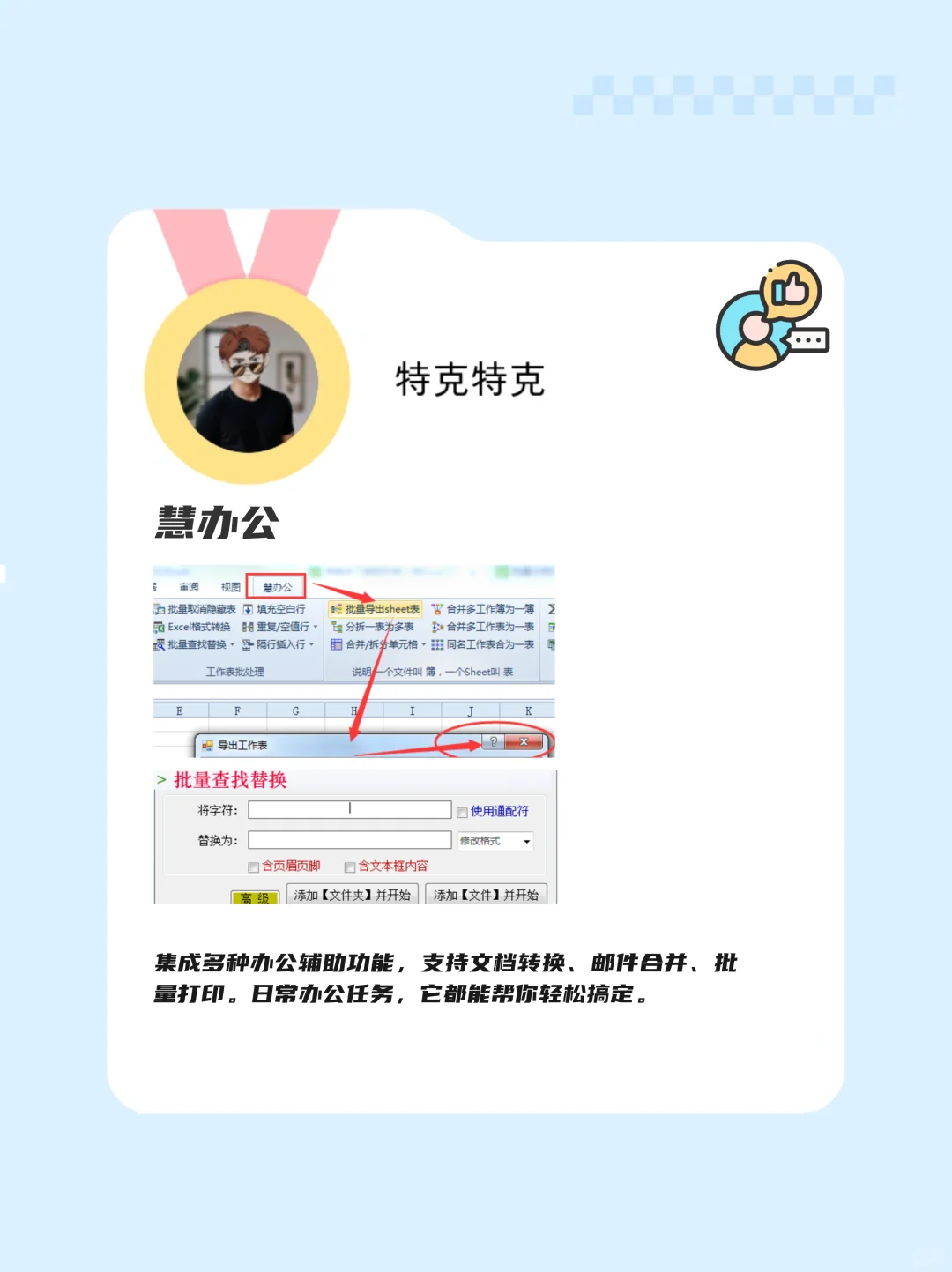 🌟5个超级好用的神级word插件！赶紧收藏！