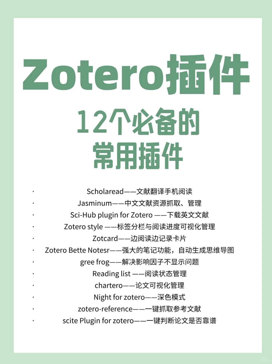 Zotero|12个必备的常用插件（上）