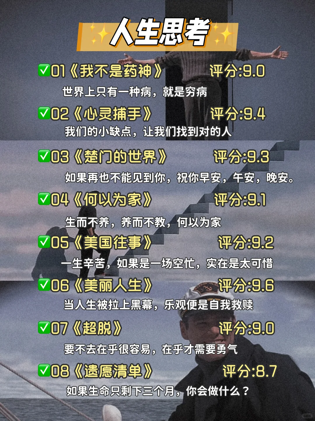 🔥狂刷这80部电影 脑子🧠真的会变快