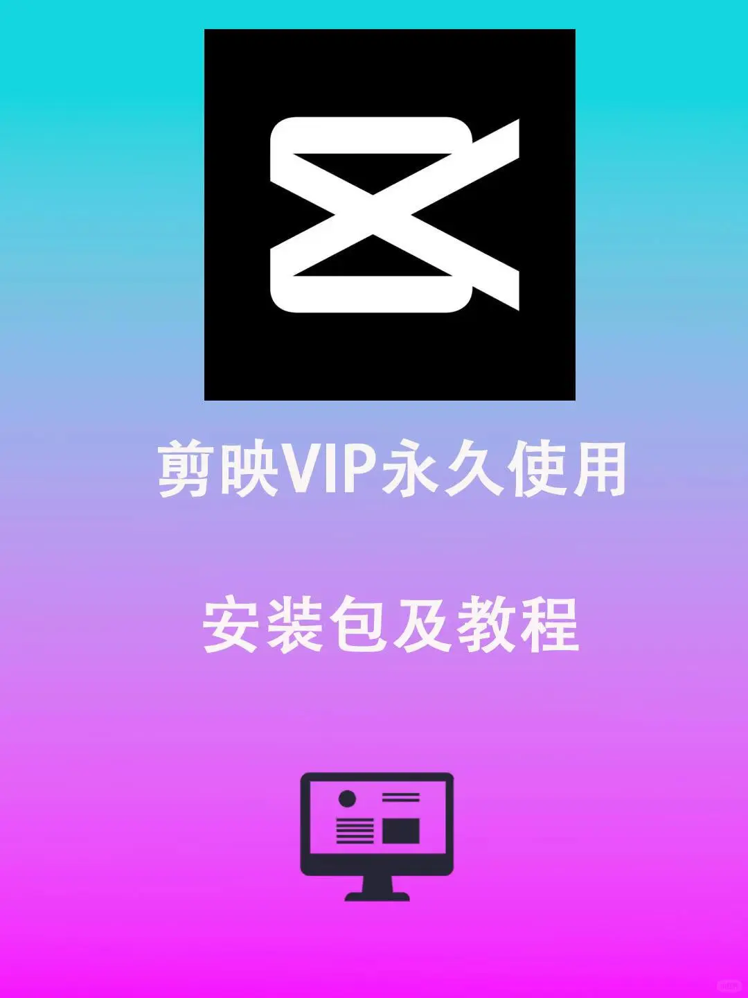 一个插件，免费使用剪映所有功能！