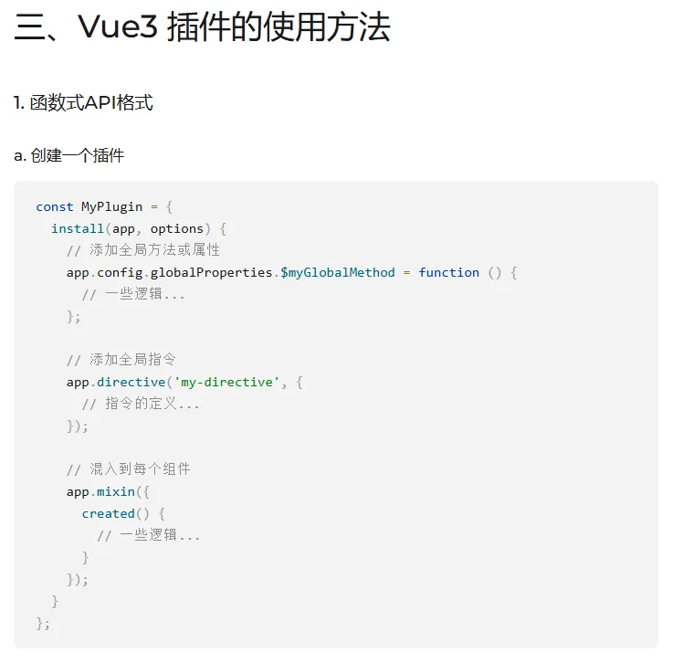 Vue3: 插件
