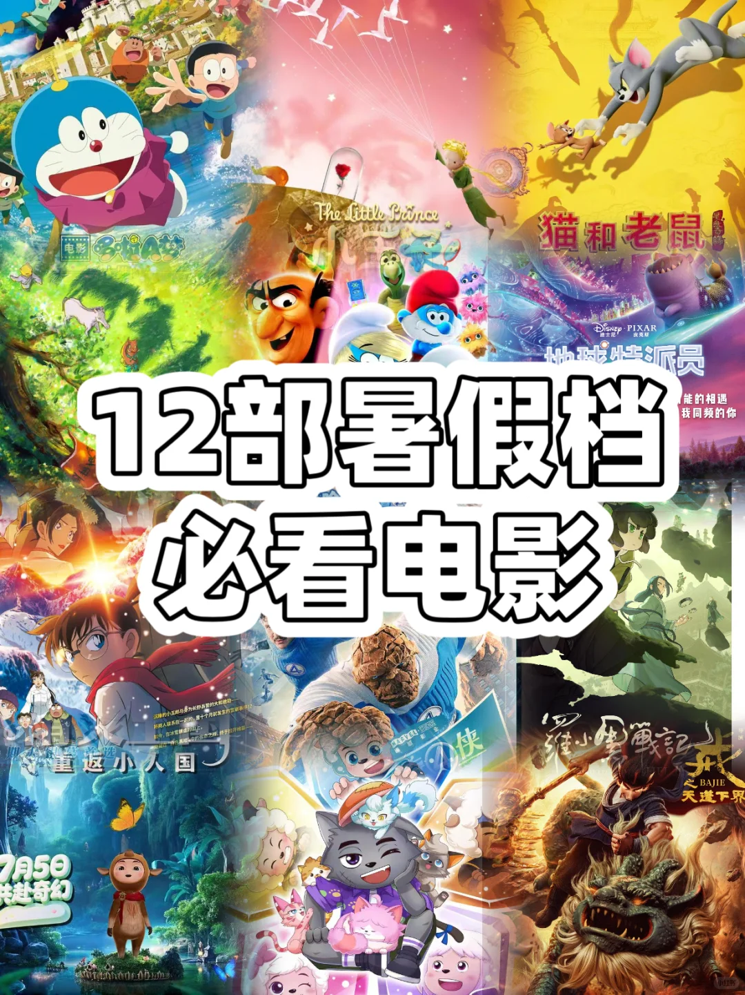 2025片单收藏！这12部电影够吹一整个暑假