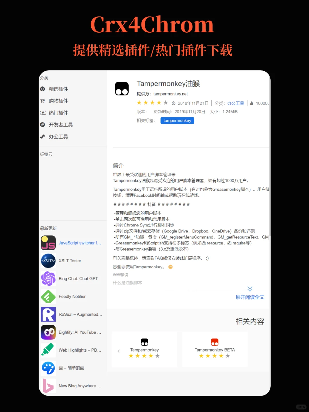 👀不用爬楼下载插件，这个秘诀你必须知道