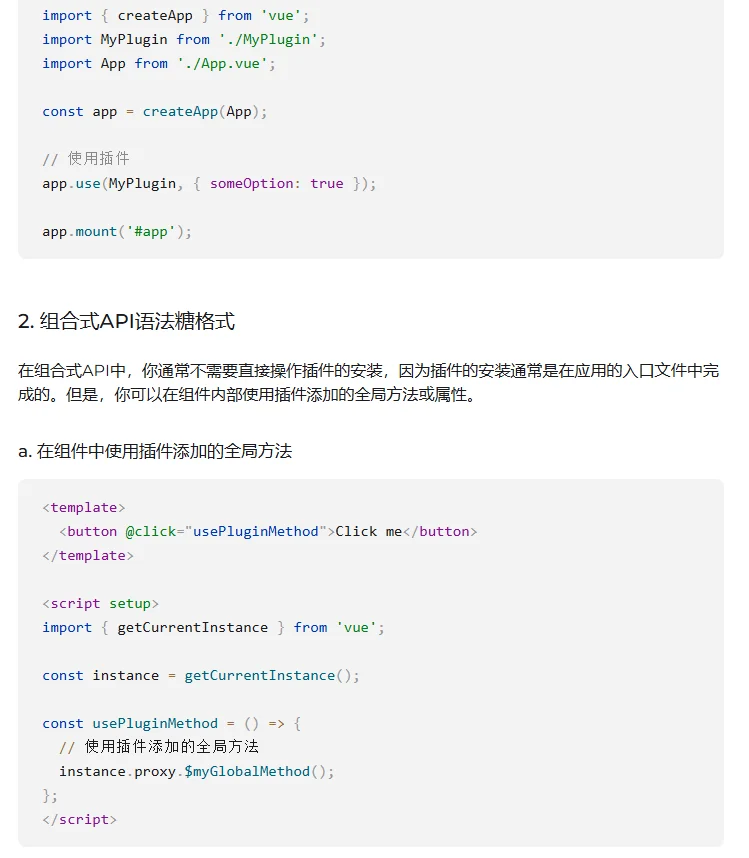 Vue3: 插件