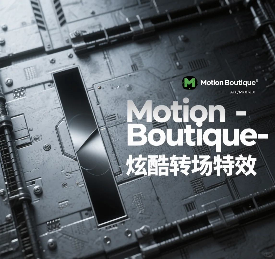 太好用了！绝了！AE插件合集