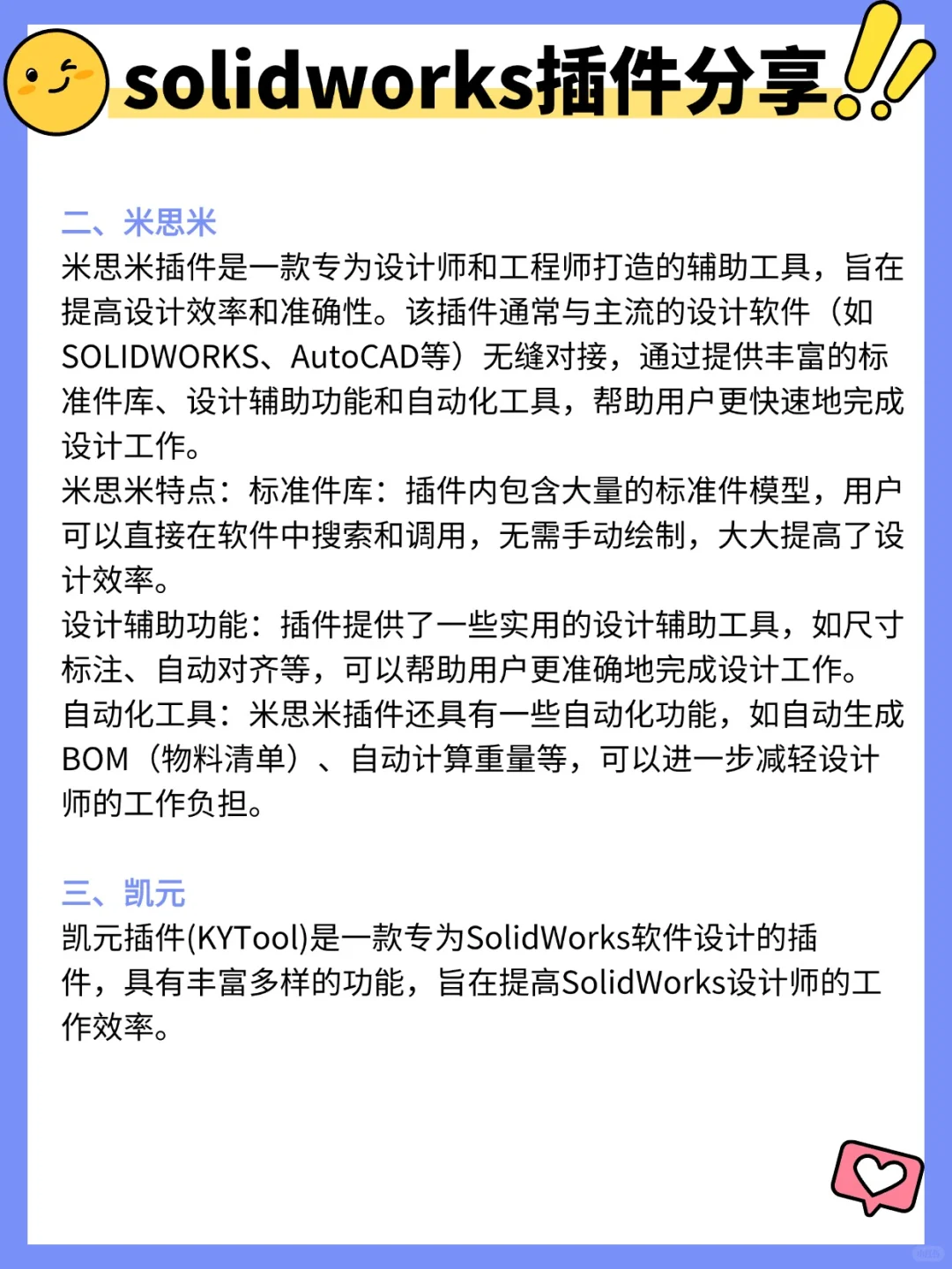 SolidWorks使用低效？少不了专业插件帮助！
