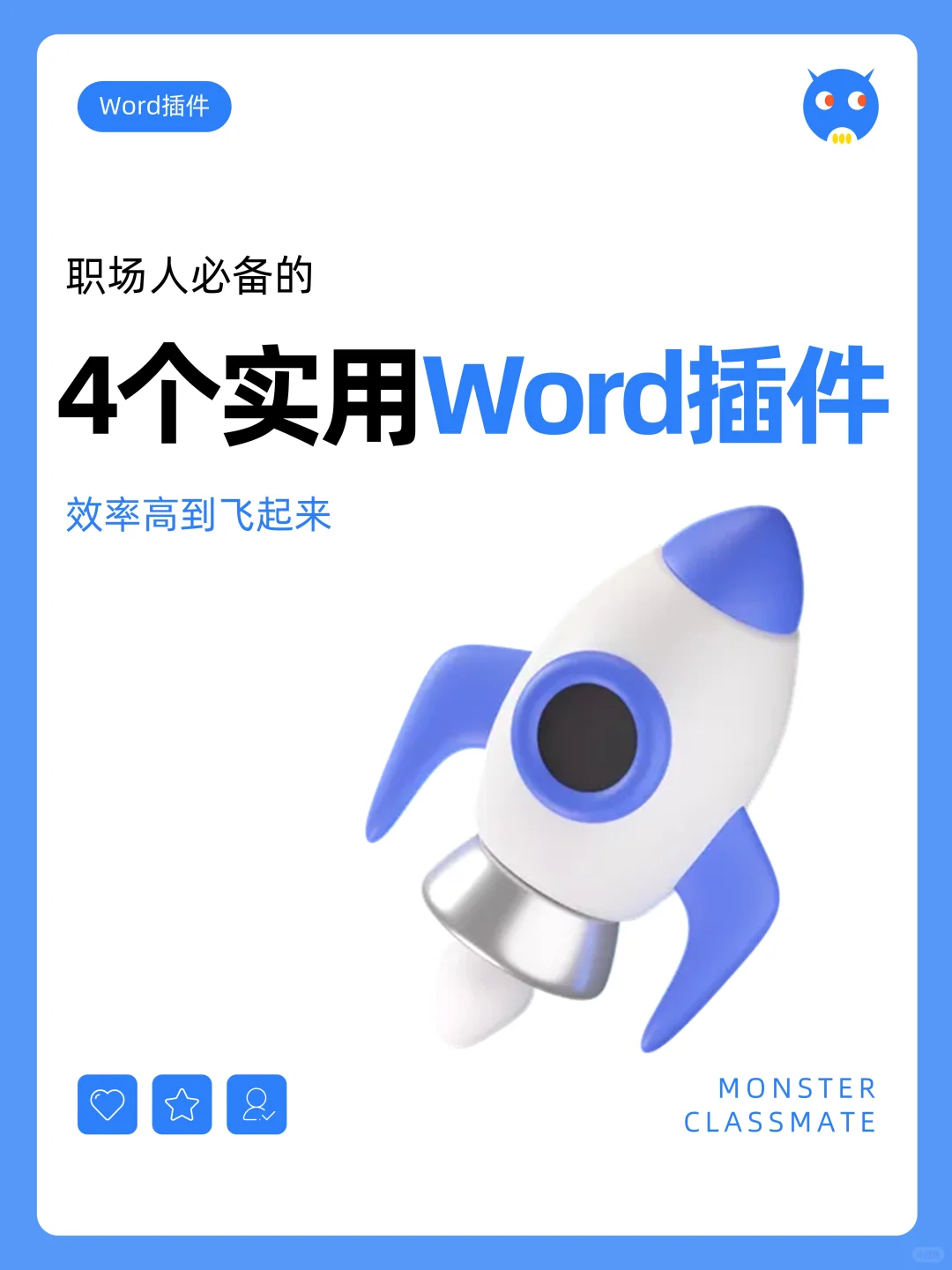 这4个Word插件，我才发现这么好用😭