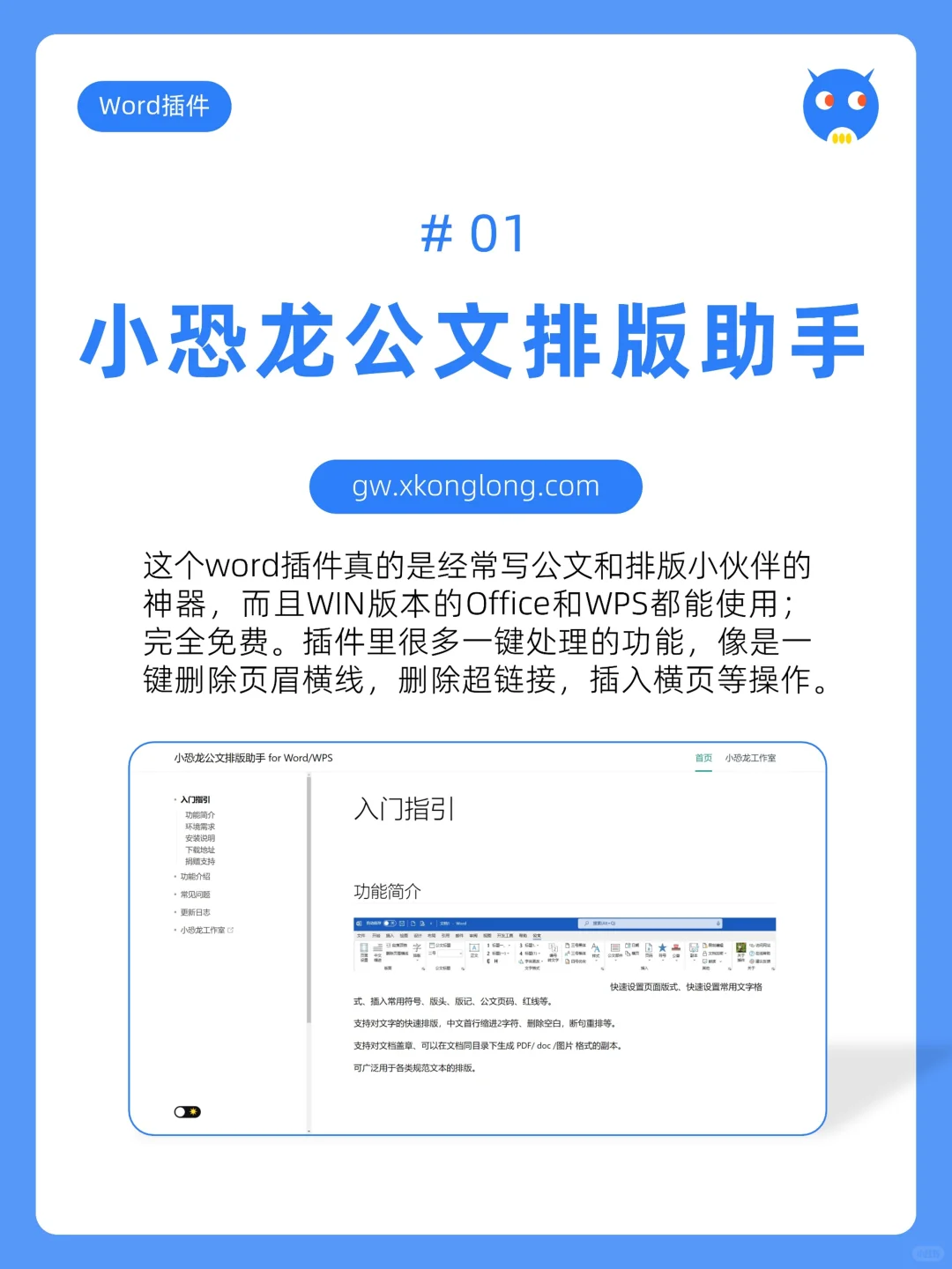 这4个Word插件，我才发现这么好用😭