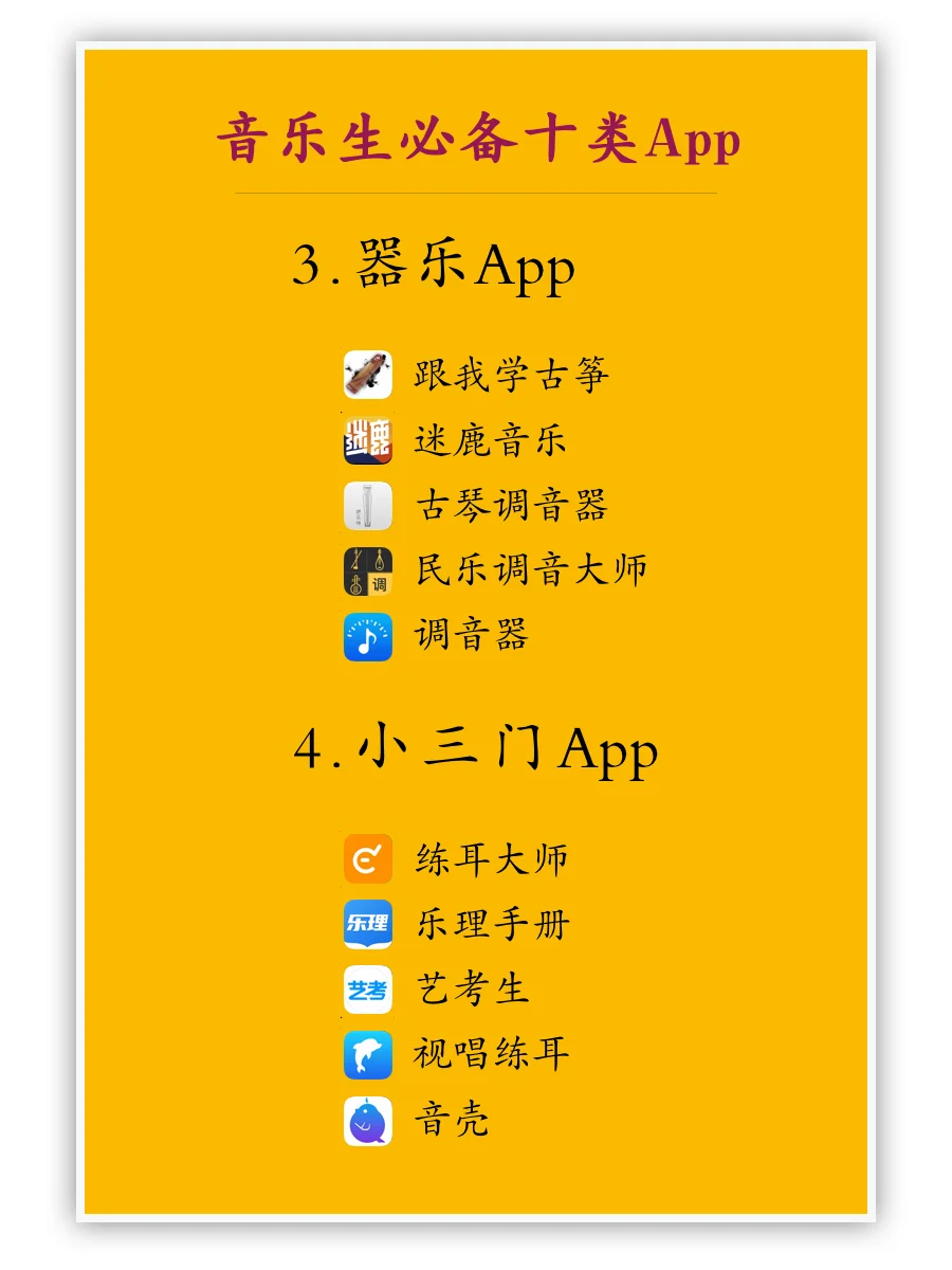 ✅超实用10类音乐app💕👏👍