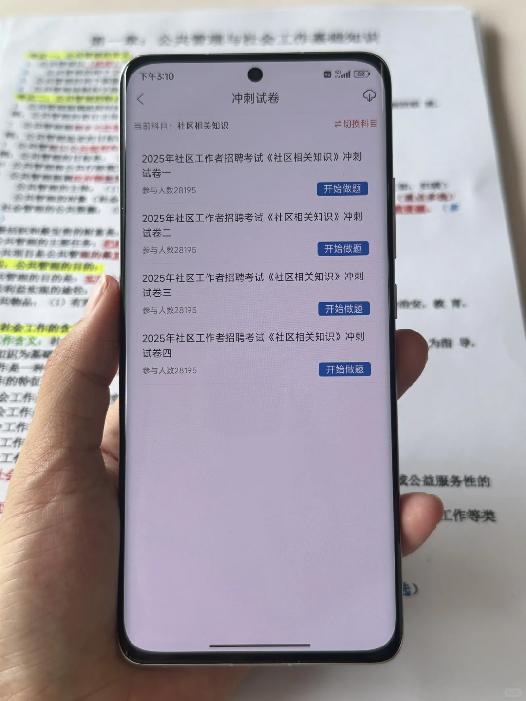 还好有这个app，备考社区考试开启刷题模式