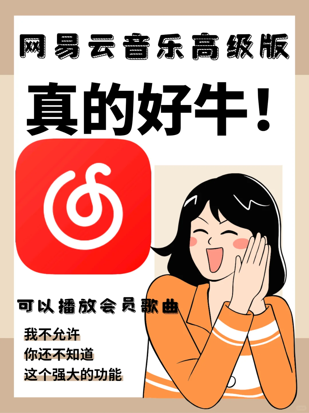 挖到宝了，仅需几r可播放会员歌曲的网抑云