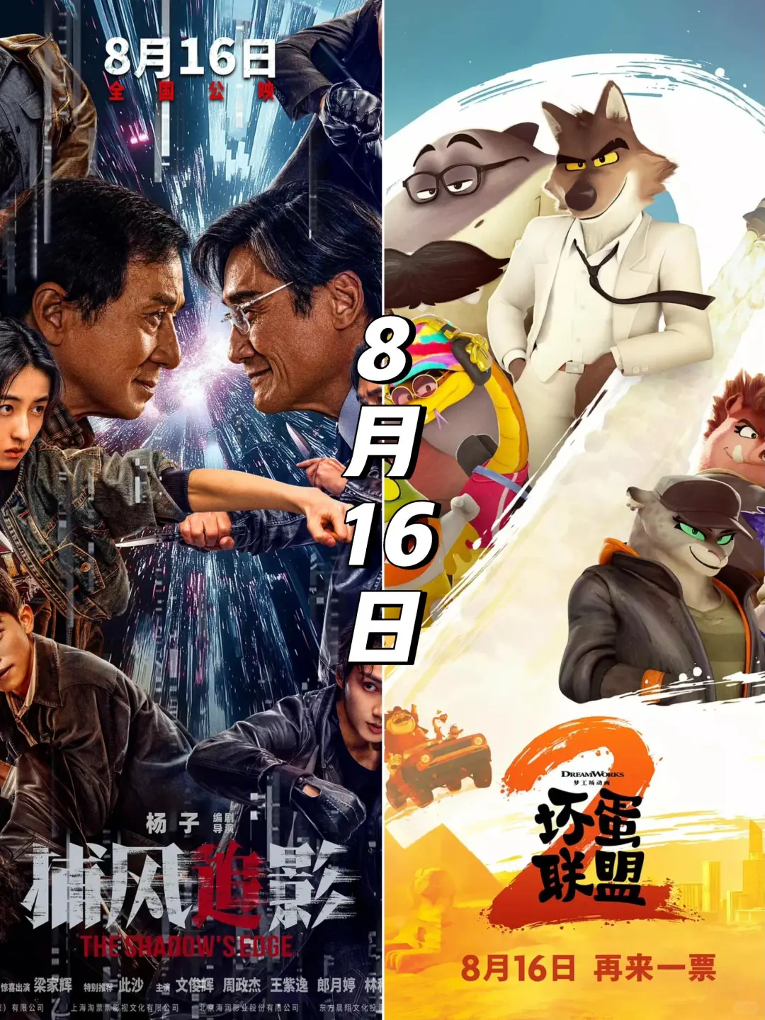 📽️2025暑期档电影合集