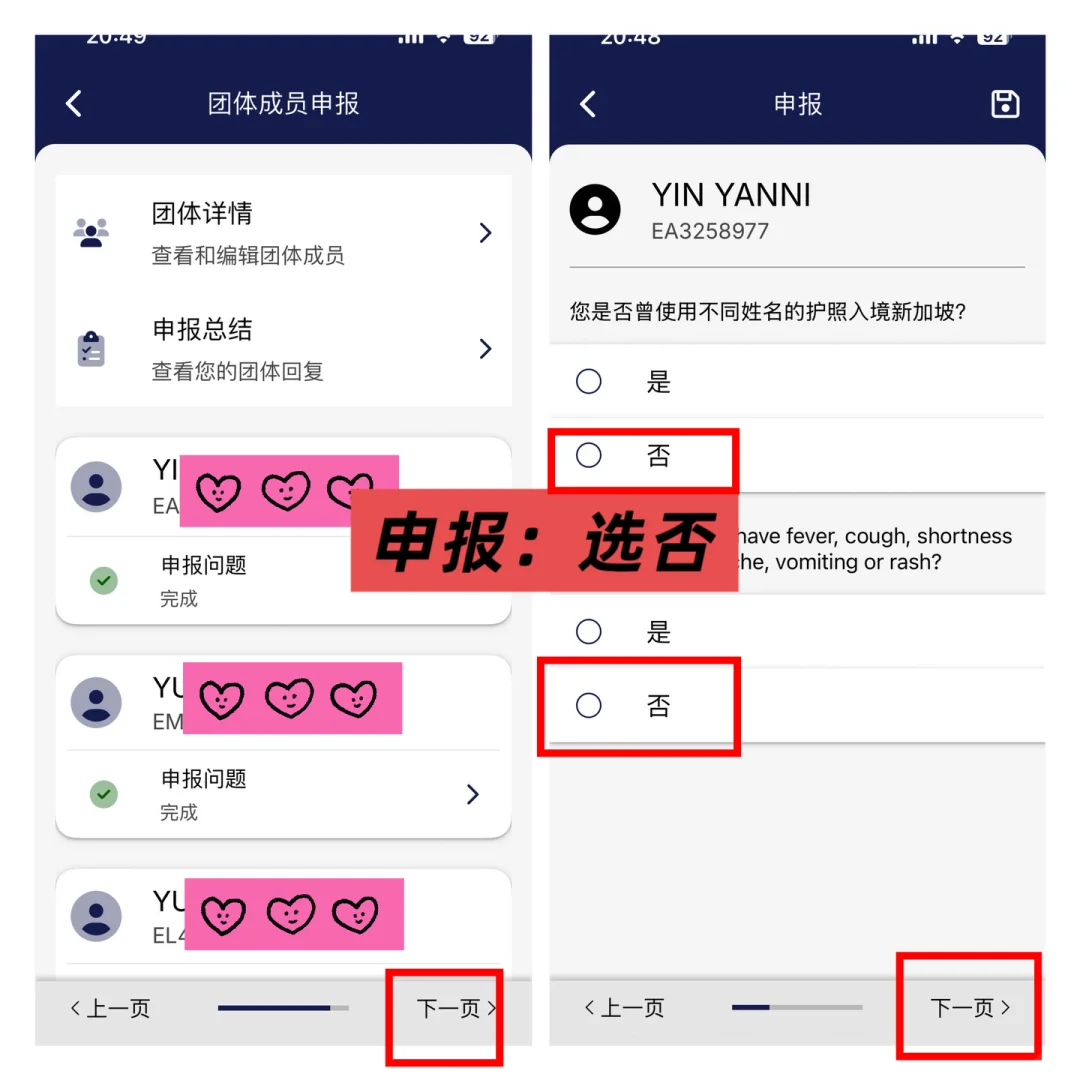 新加坡入境卡，逐步填写详解！（家庭出游）