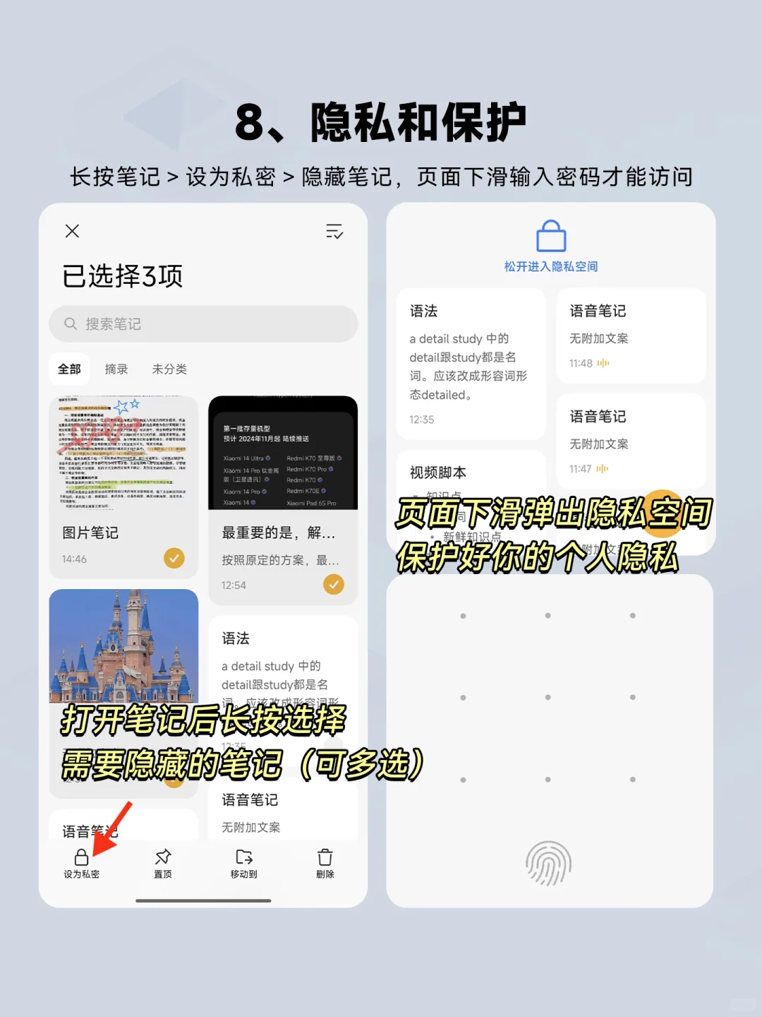 8个超实用的小米笔记的隐藏功能!